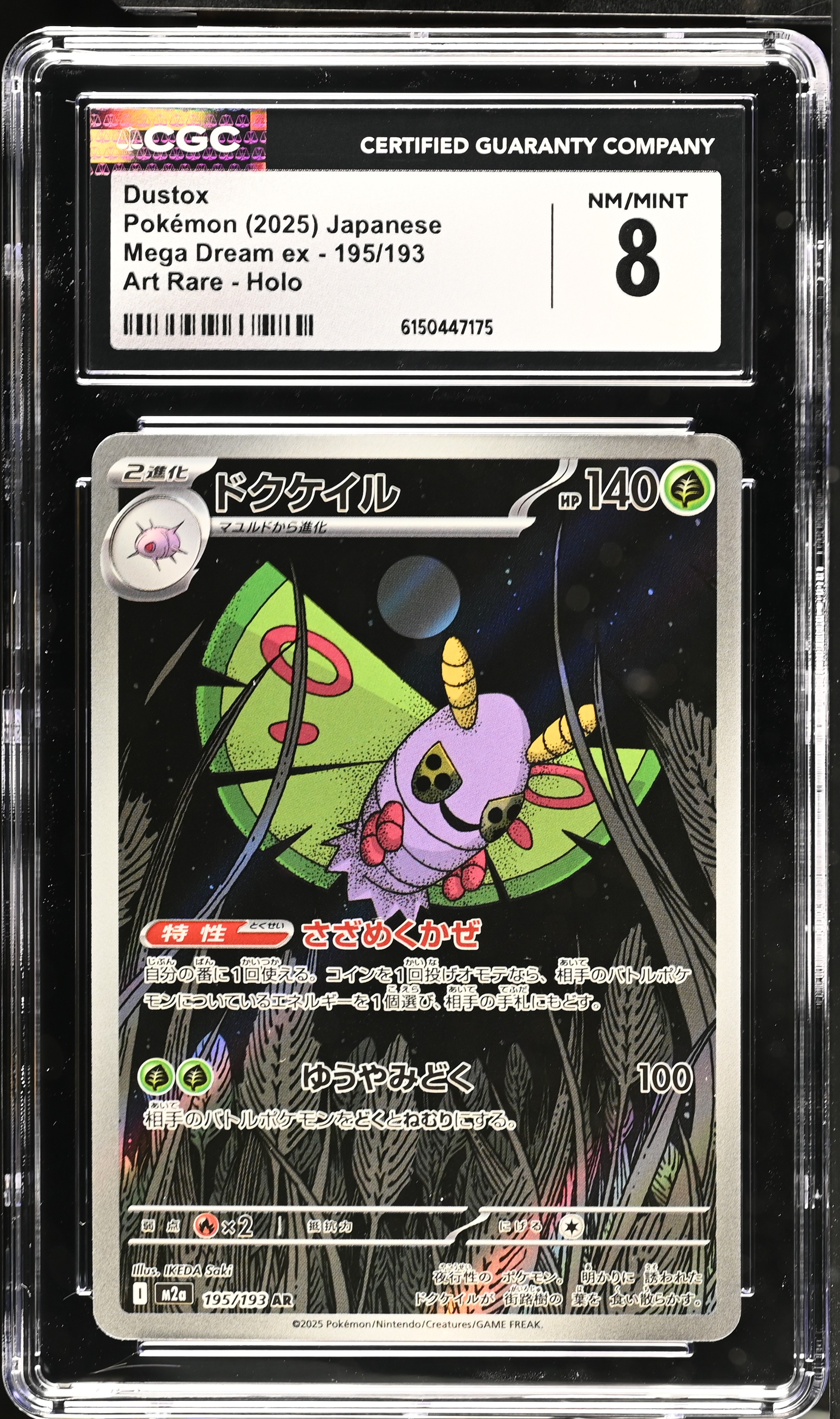 2025 Pokemon Mega Dream ex Dustox Art Rare Holo Japanese