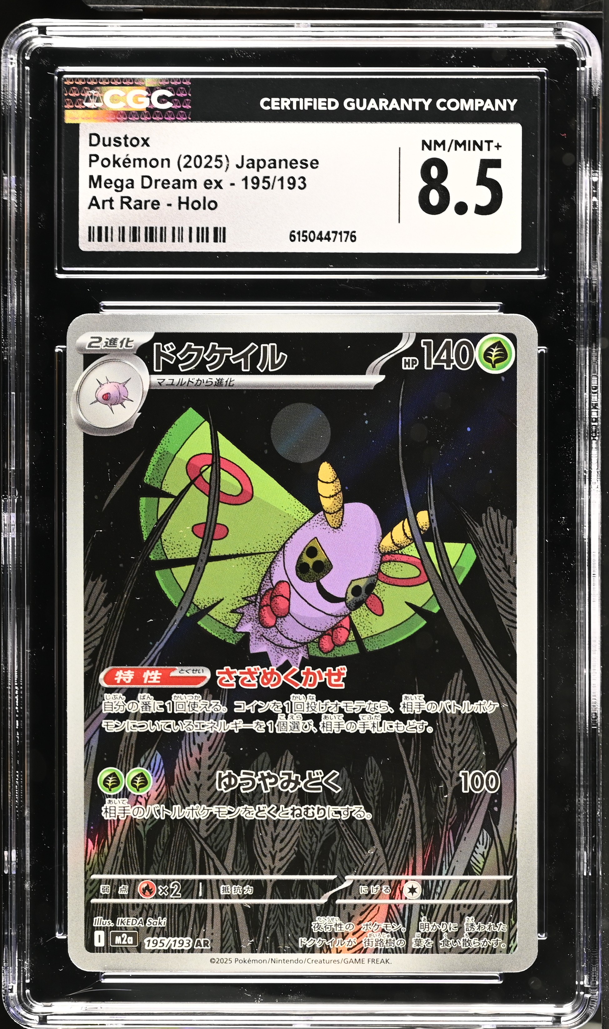 2025 Pokemon Mega Dream ex Dustox Art Rare Holo Japanese