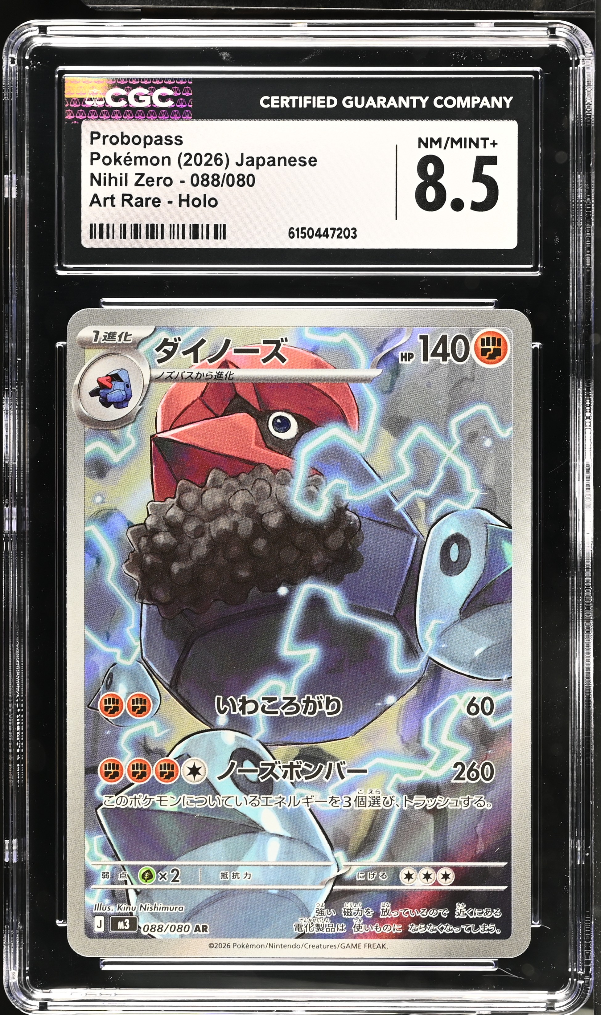 2026 Pokemon Nihil Zero Probopass Art Rare Holo Japanese