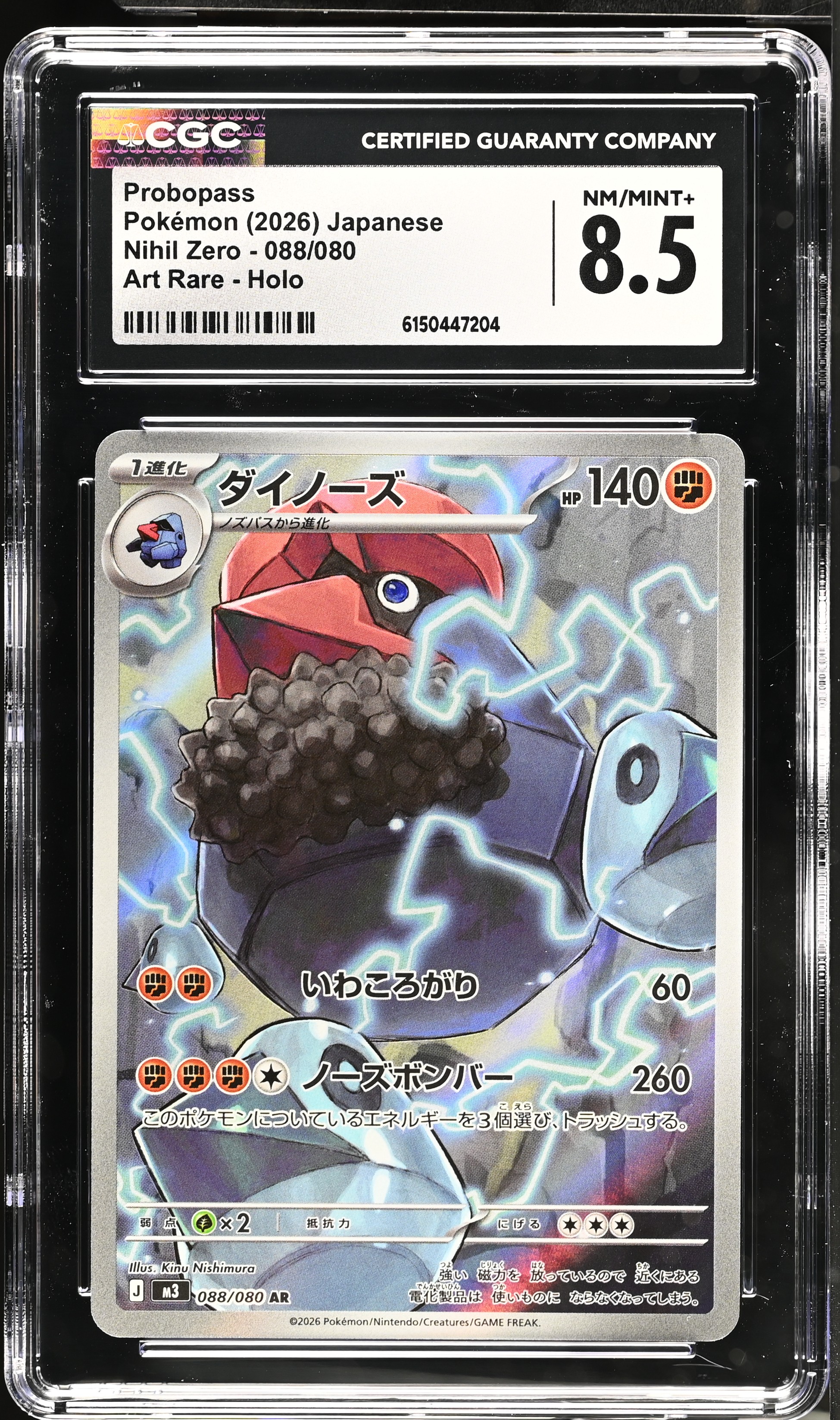 2026 Pokemon Nihil Zero Probopass Art Rare Holo Japanese