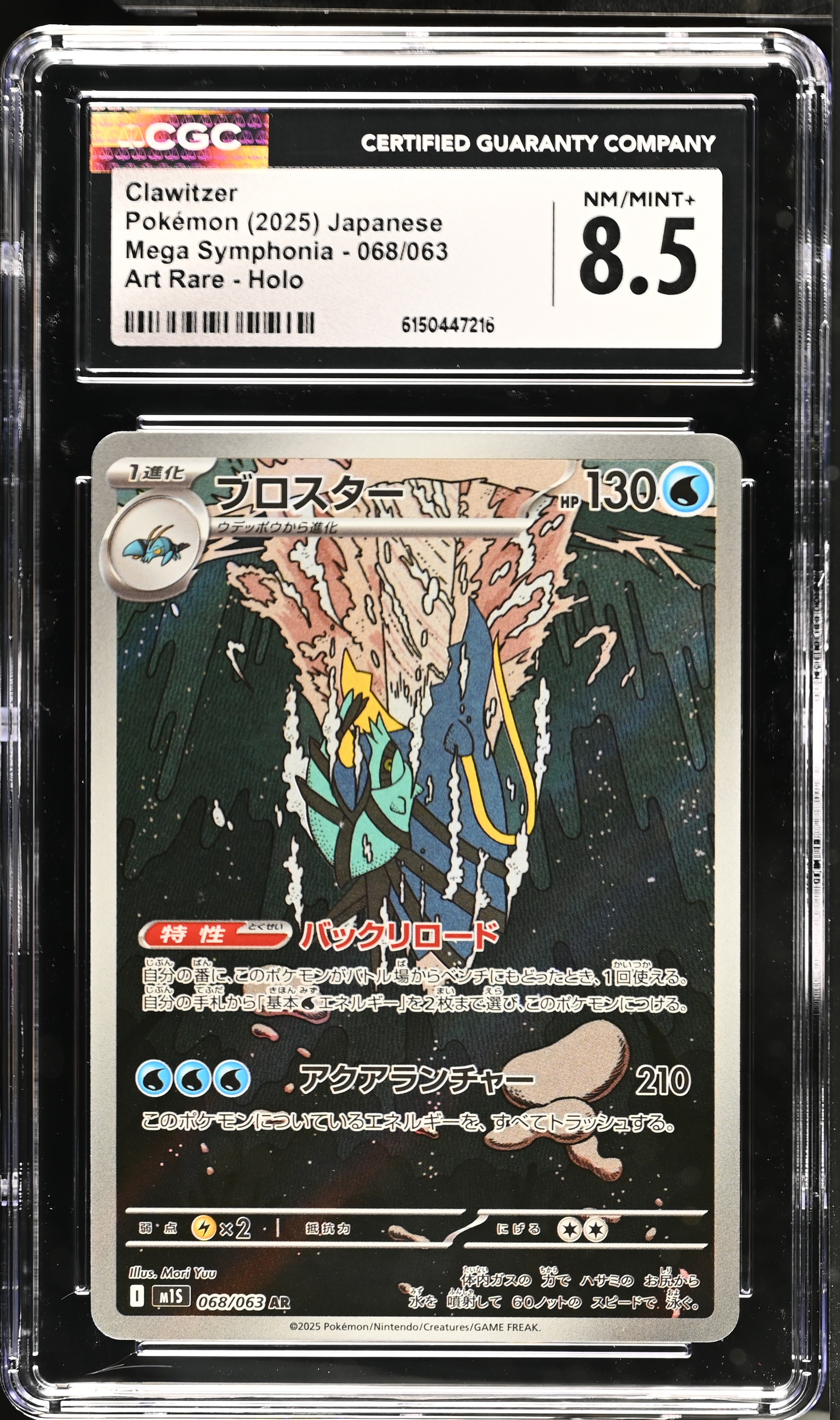 2025 Pokemon Mega Symphonia Clawitzer Art Rare Holo Japanese