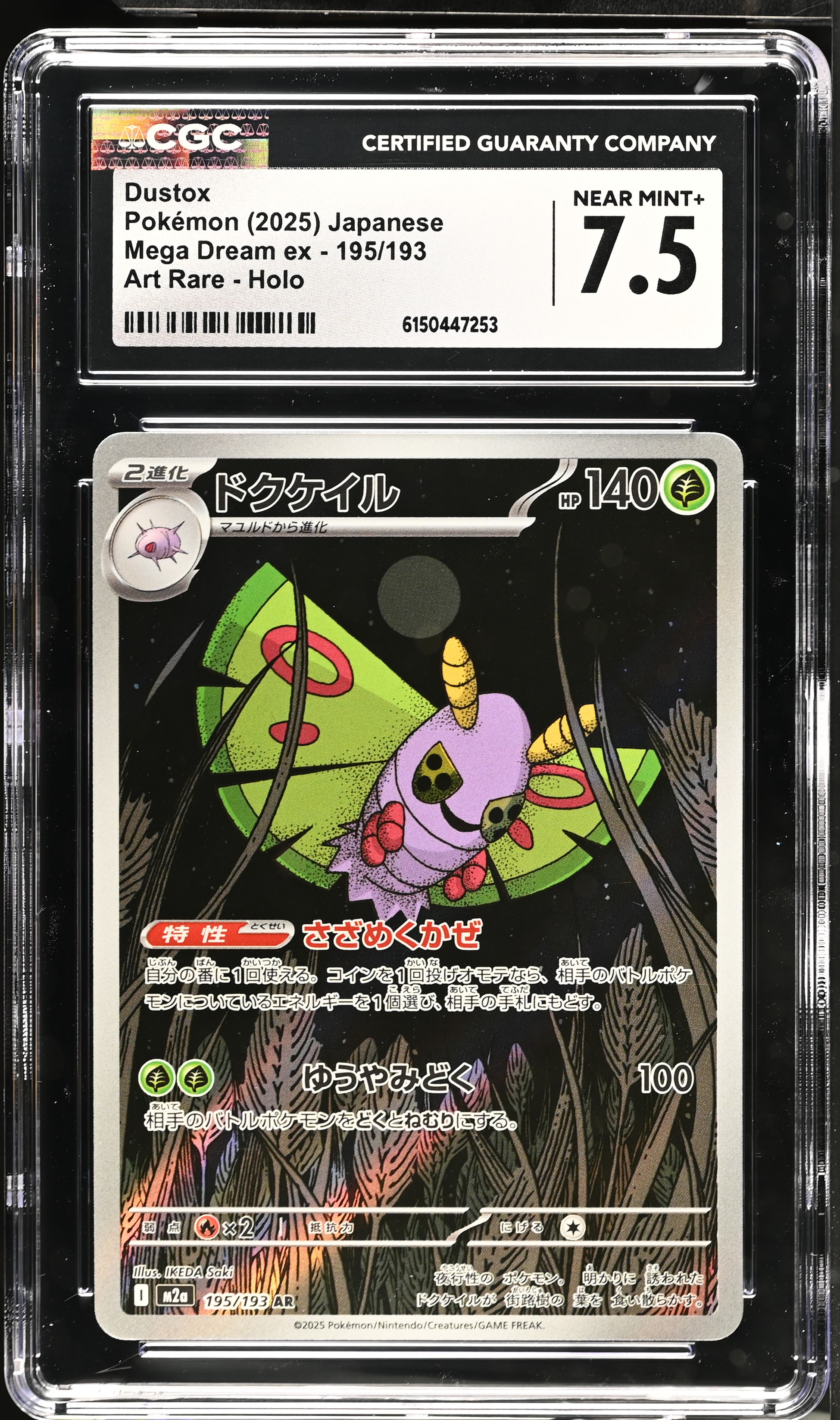 2025 Pokemon Mega Dream ex Dustox Art Rare Holo Japanese