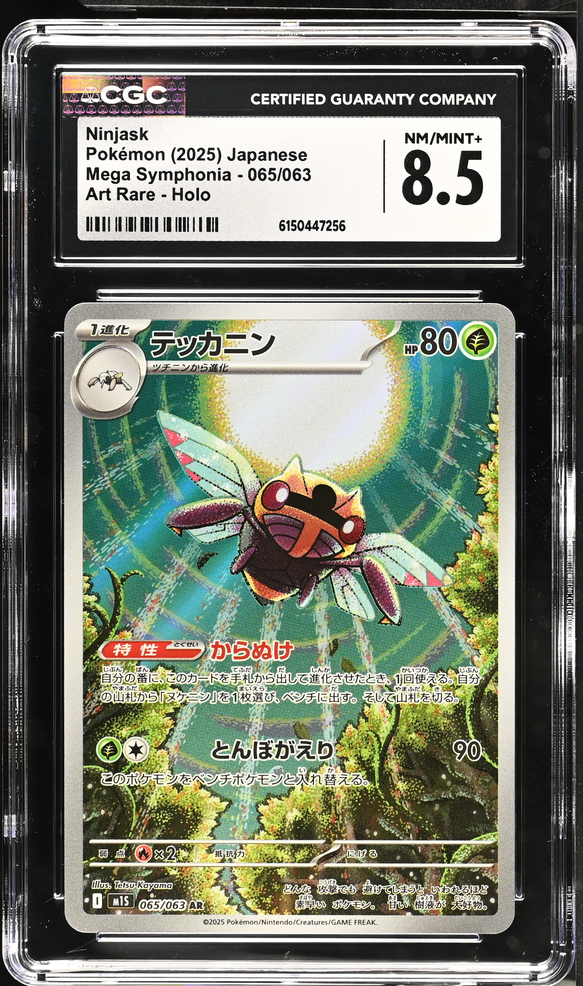 2025 Pokemon Mega Symphonia Ninjask Art Rare Holo Japanese