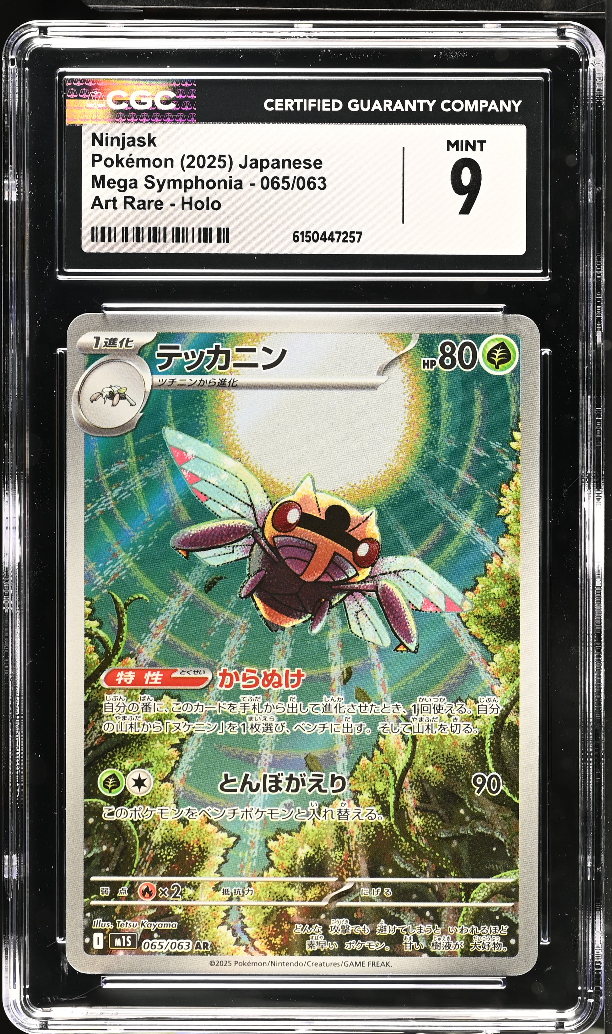2025 Pokemon Mega Symphonia Ninjask Art Rare Holo Japanese