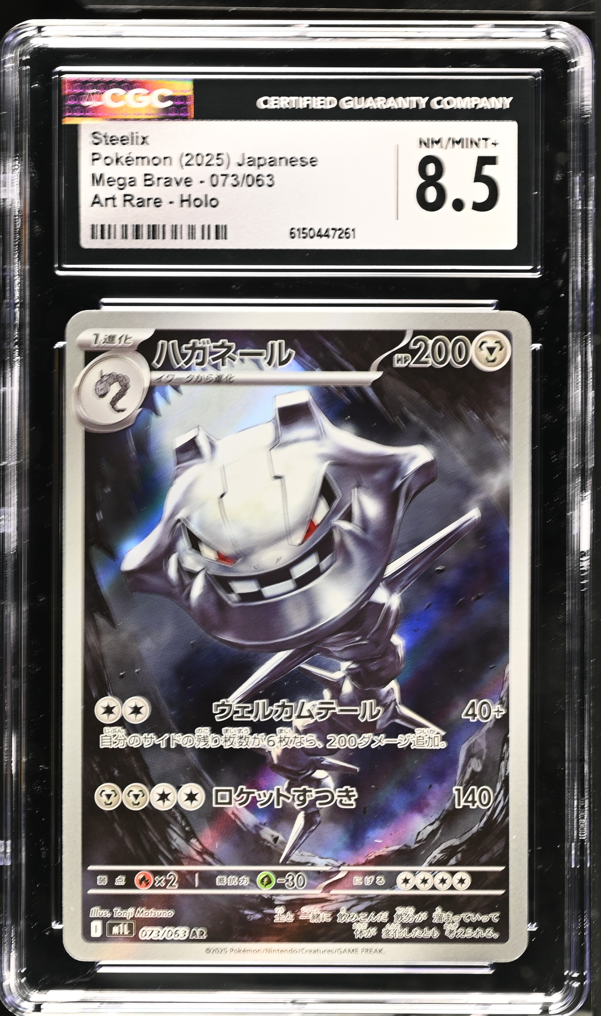 2025 Pokemon Mega Brave Steelix Art Rare Holo Japanese