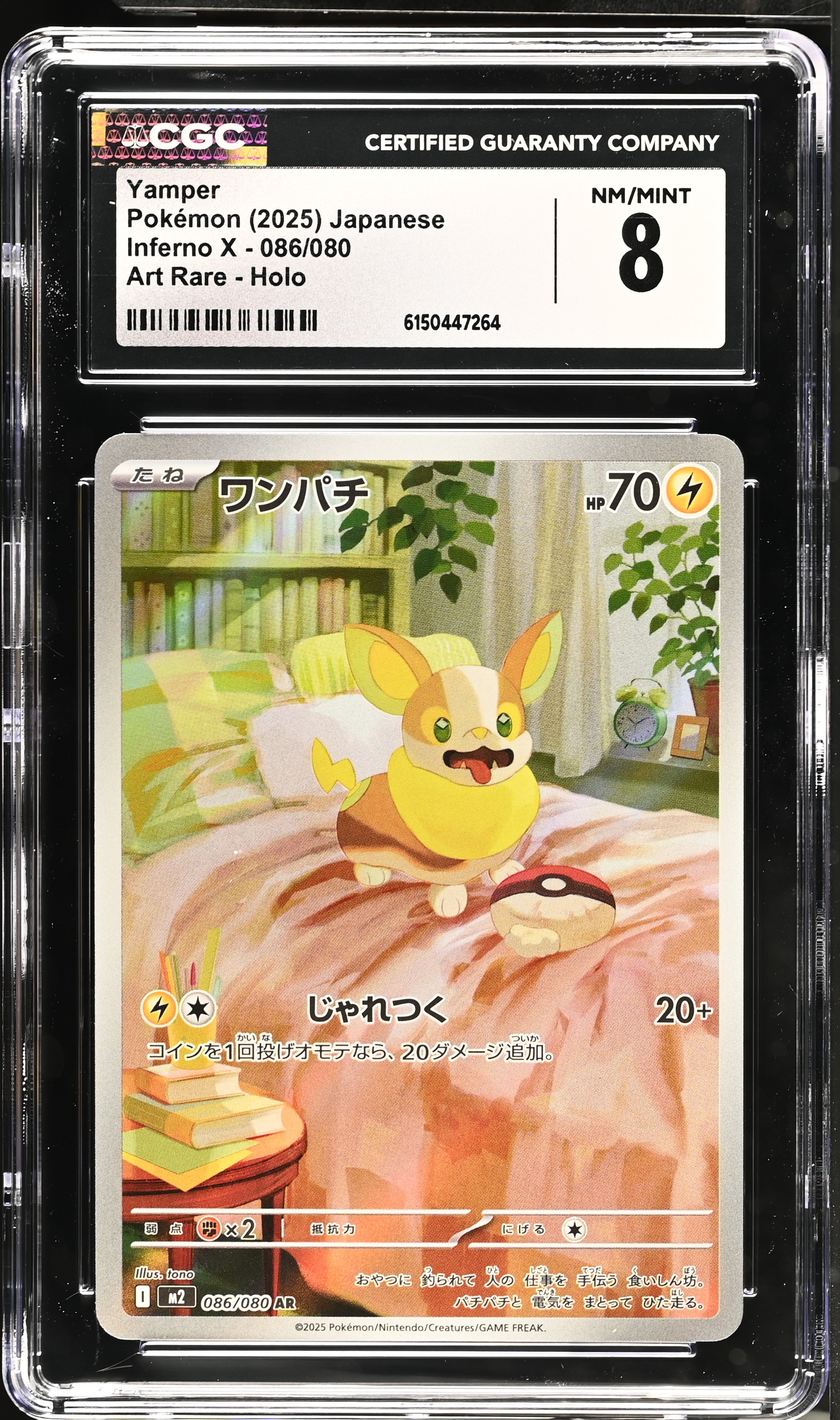 2025 Pokemon Inferno X Yamper Art Rare Holo Japanese