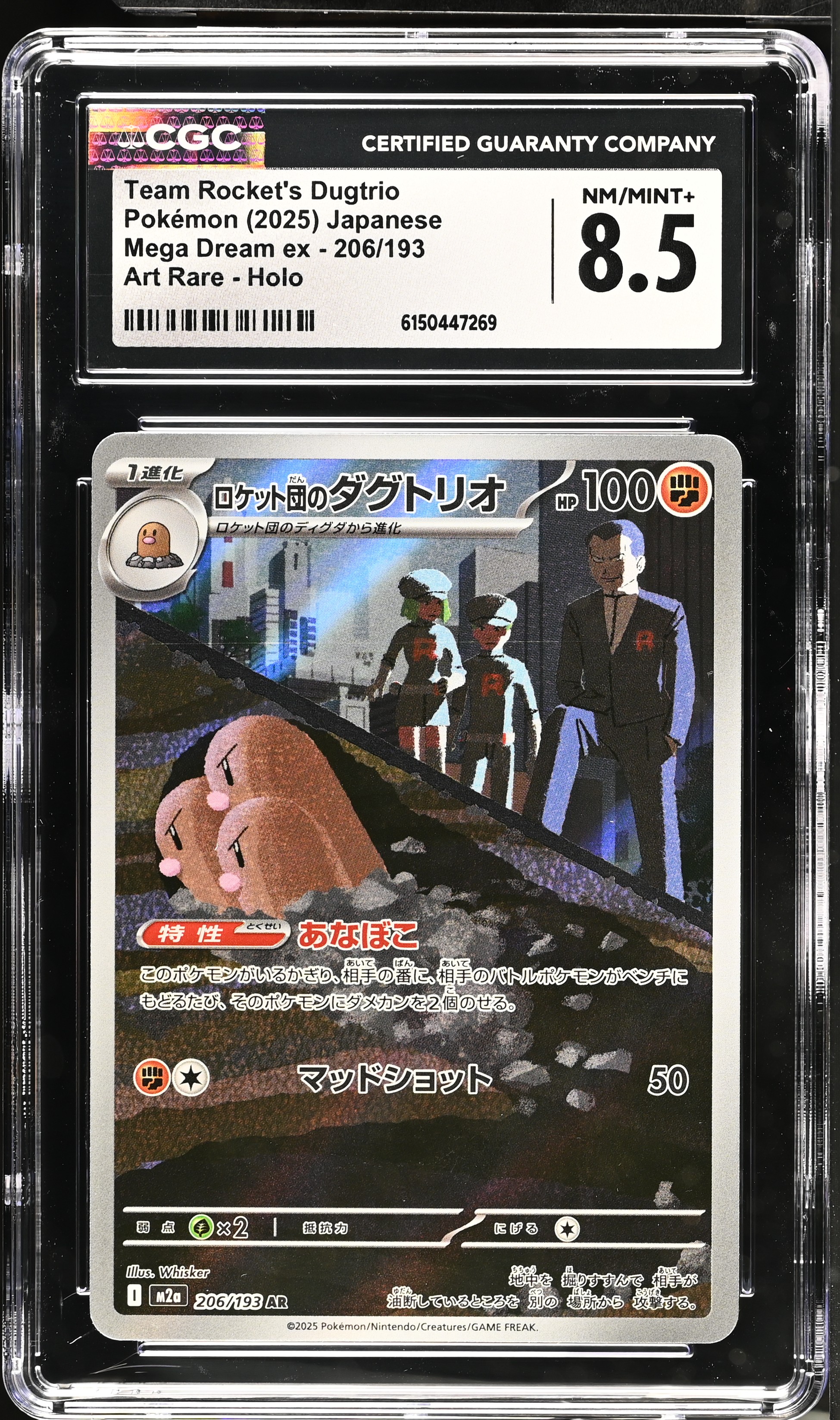 2025 Pokemon Mega Dream ex Team Rocket's Dugtrio Art Rare Holo Japanese