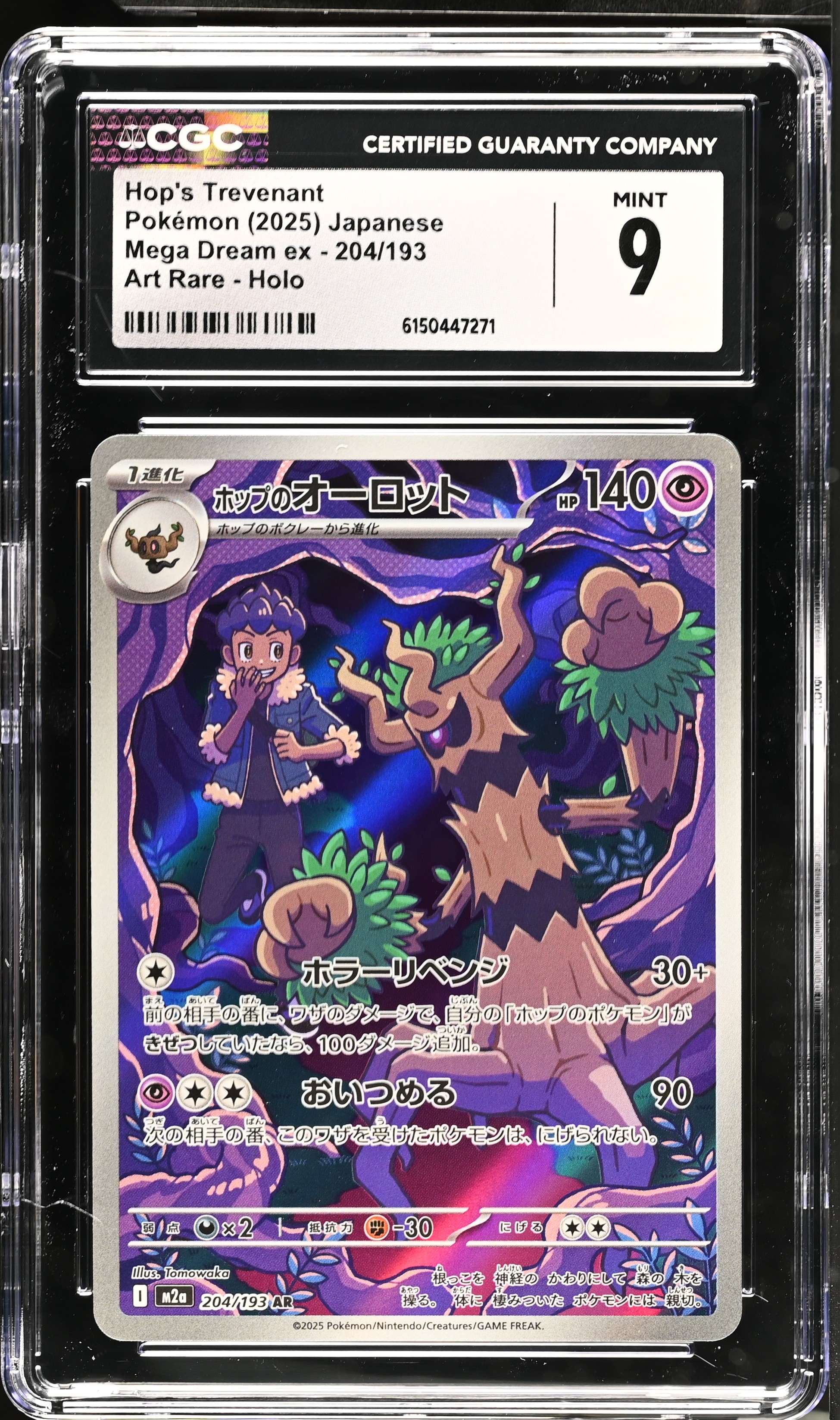 2025 Pokemon Mega Dream ex Hop's Trevenant Art Rare Holo Japanese
