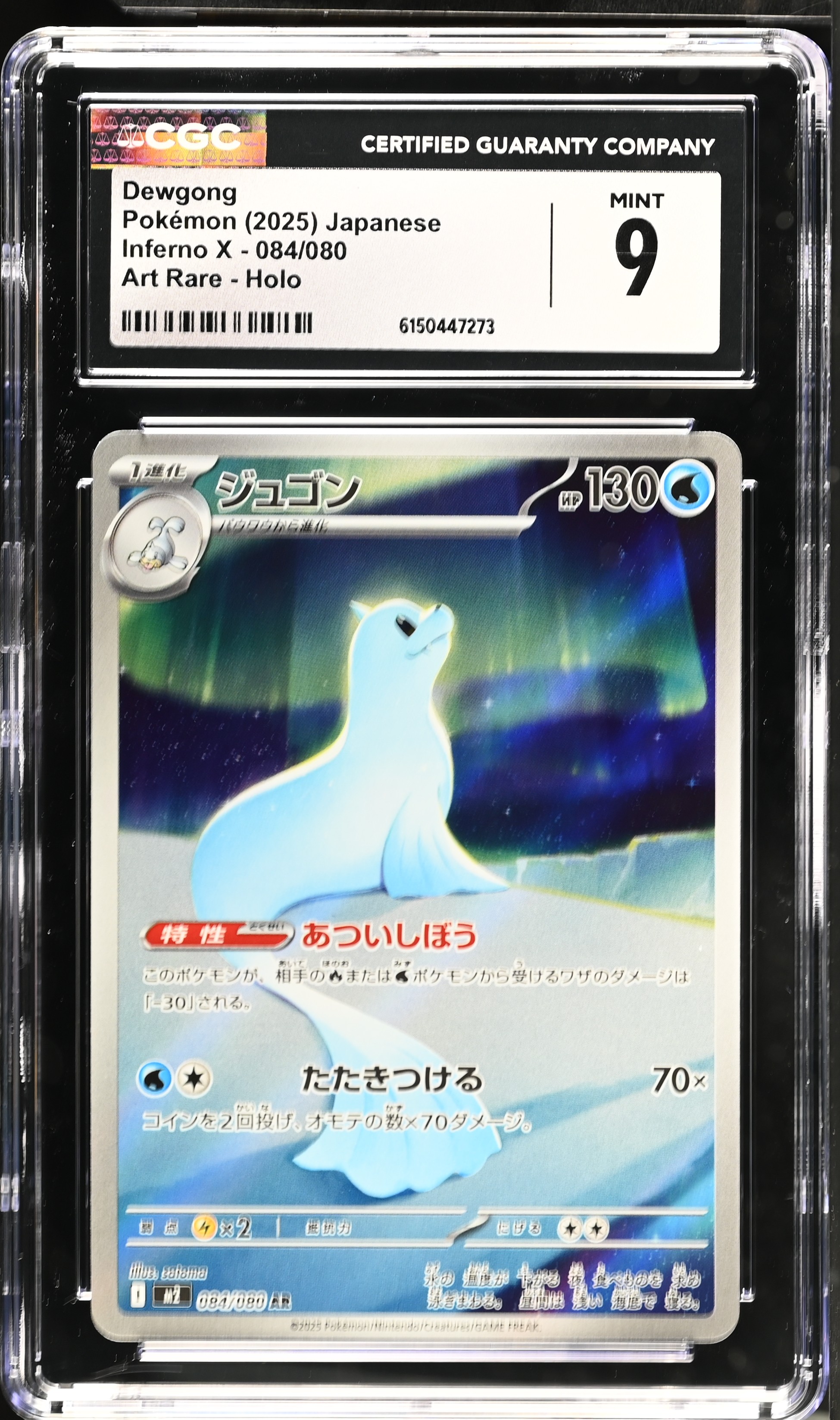 2025 Pokemon Inferno X Dewgong Art Rare Holo Japanese