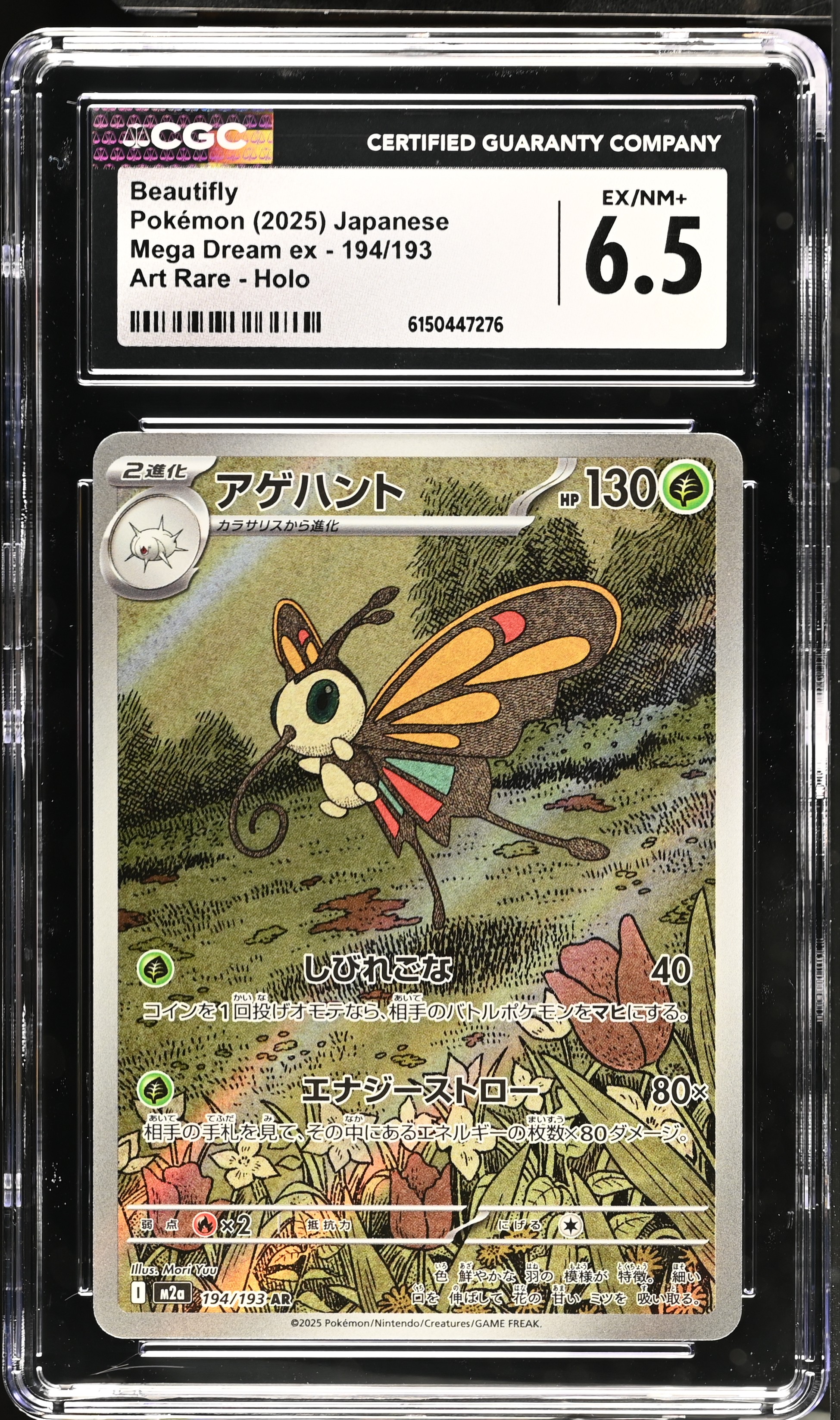 2025 Pokemon Mega Dream ex Beautifly Art Rare Holo Japanese