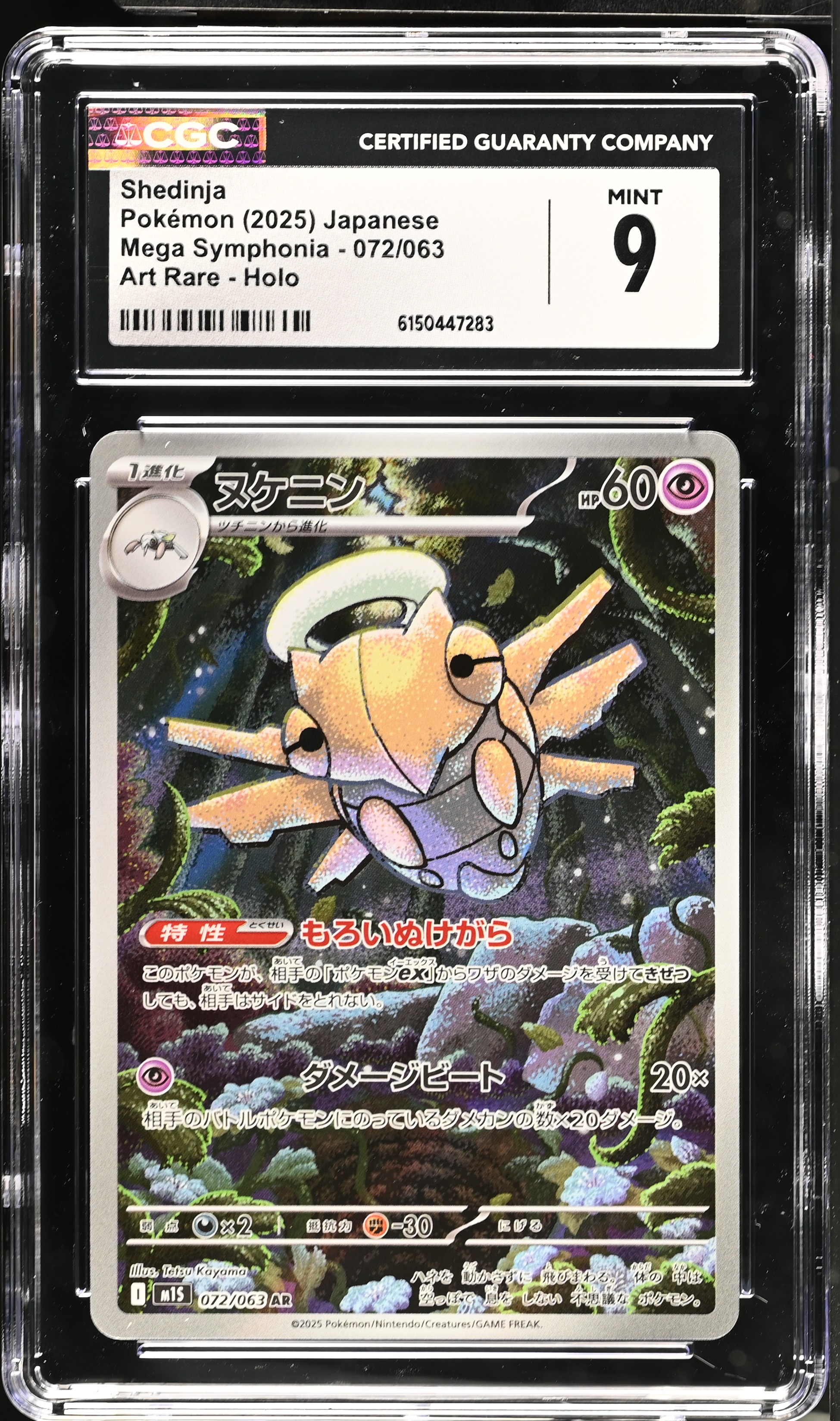 2025 Pokemon Mega Symphonia Shedinja Art Rare Holo Japanese