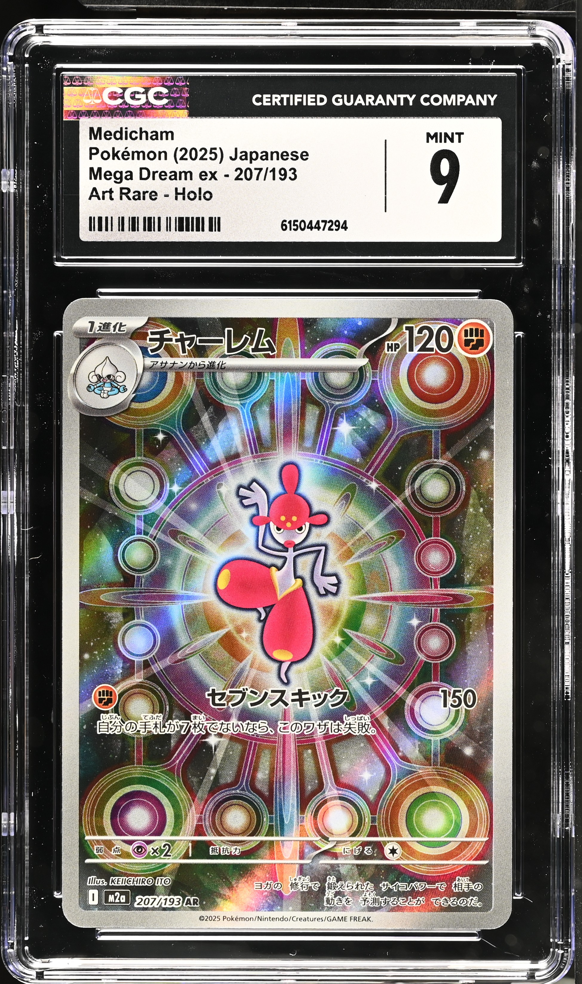 2025 Pokemon Mega Dream ex Medicham Art Rare Holo Japanese