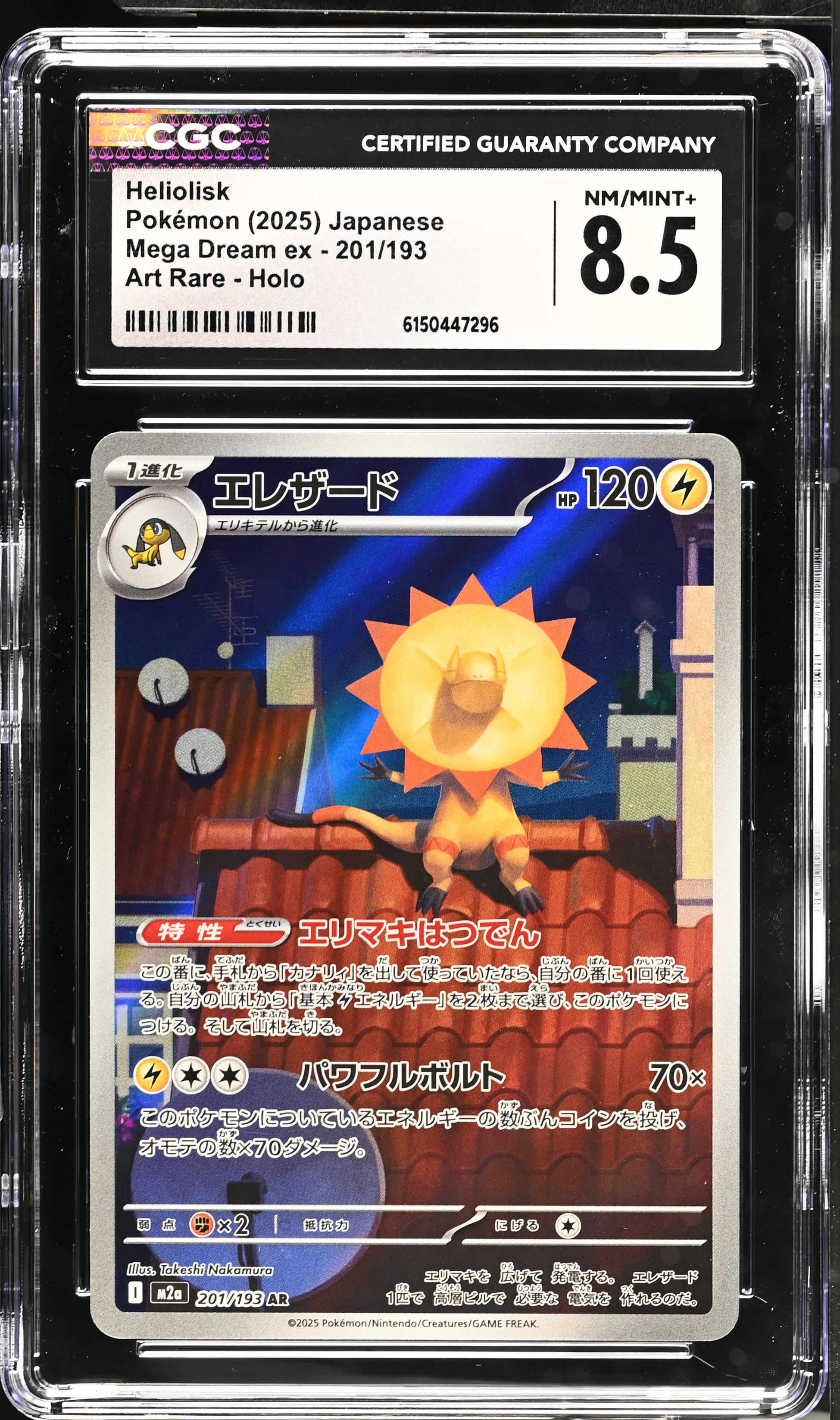 2025 Pokemon Mega Dream ex Heliolisk Art Rare Holo Japanese