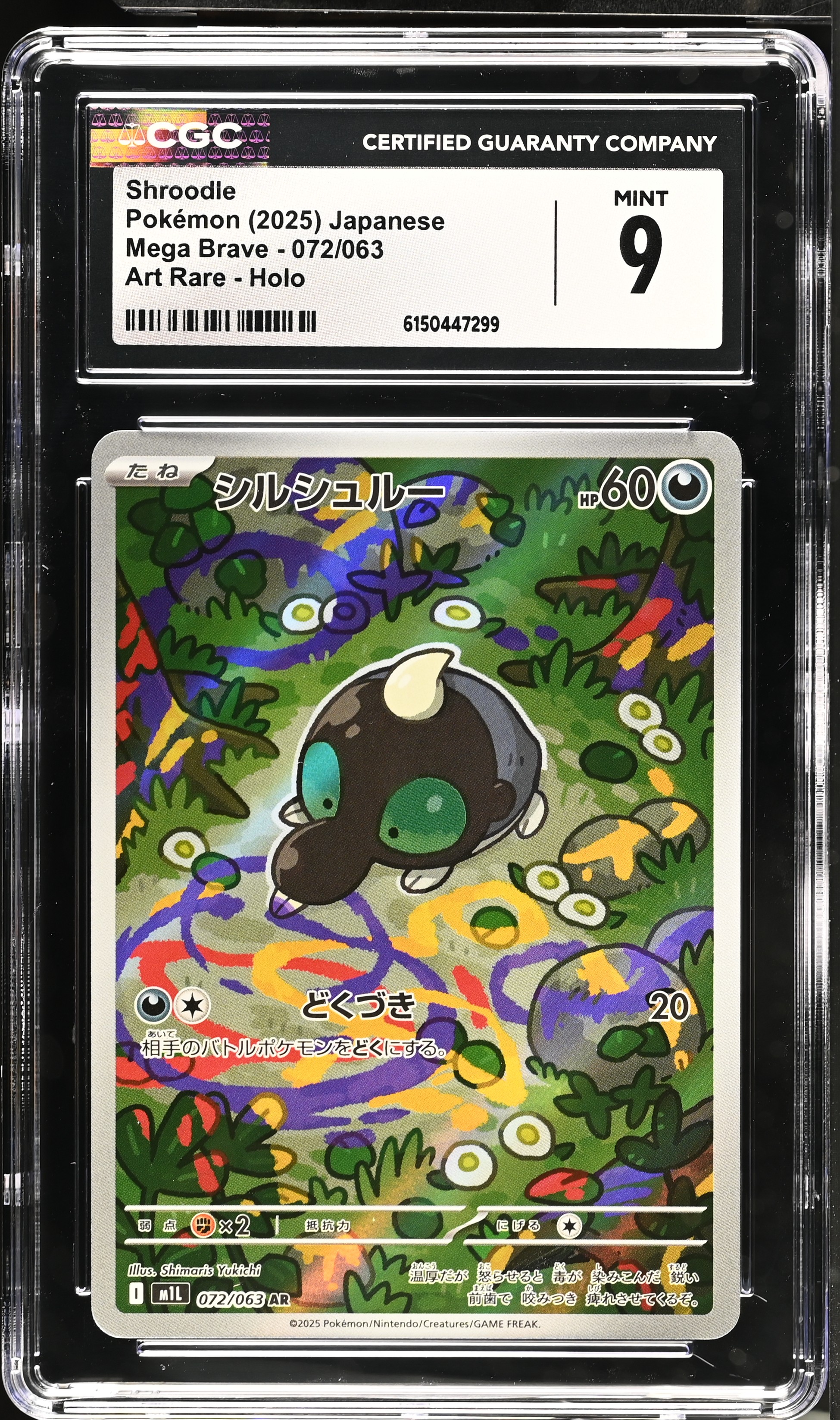 2025 Pokemon Mega Brave Shroodle Art Rare Holo Japanese