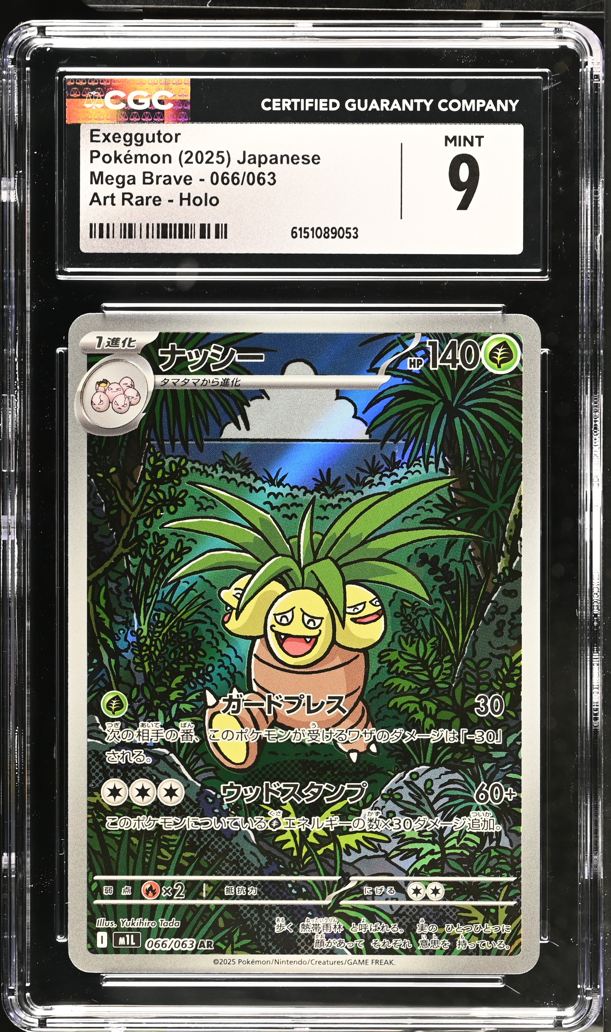 2025 Pokemon Mega Brave Exeggutor Art Rare Holo Japanese