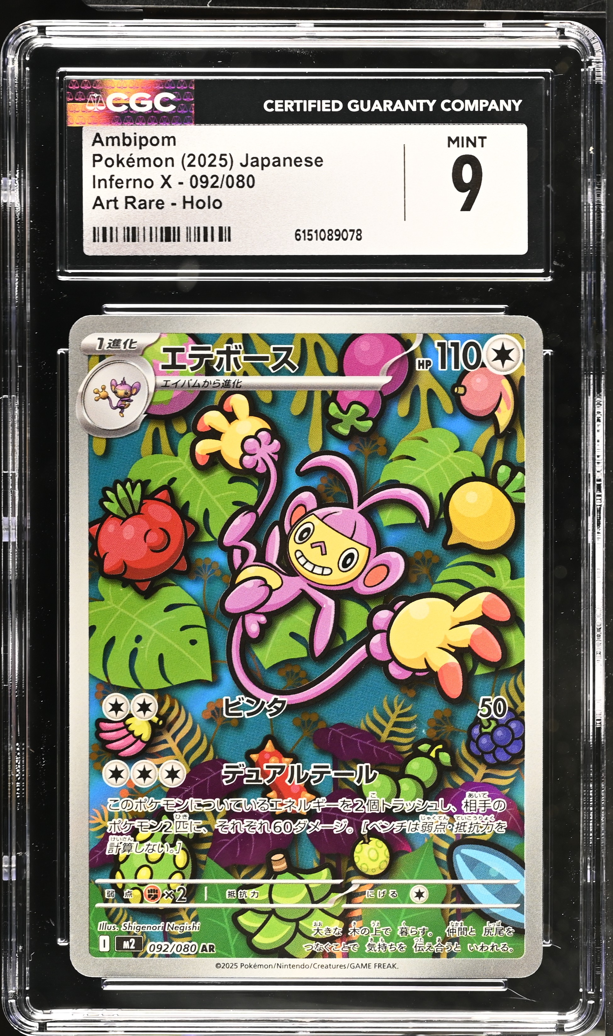 2025 Pokemon Inferno X Ambipom Art Rare Holo Japanese