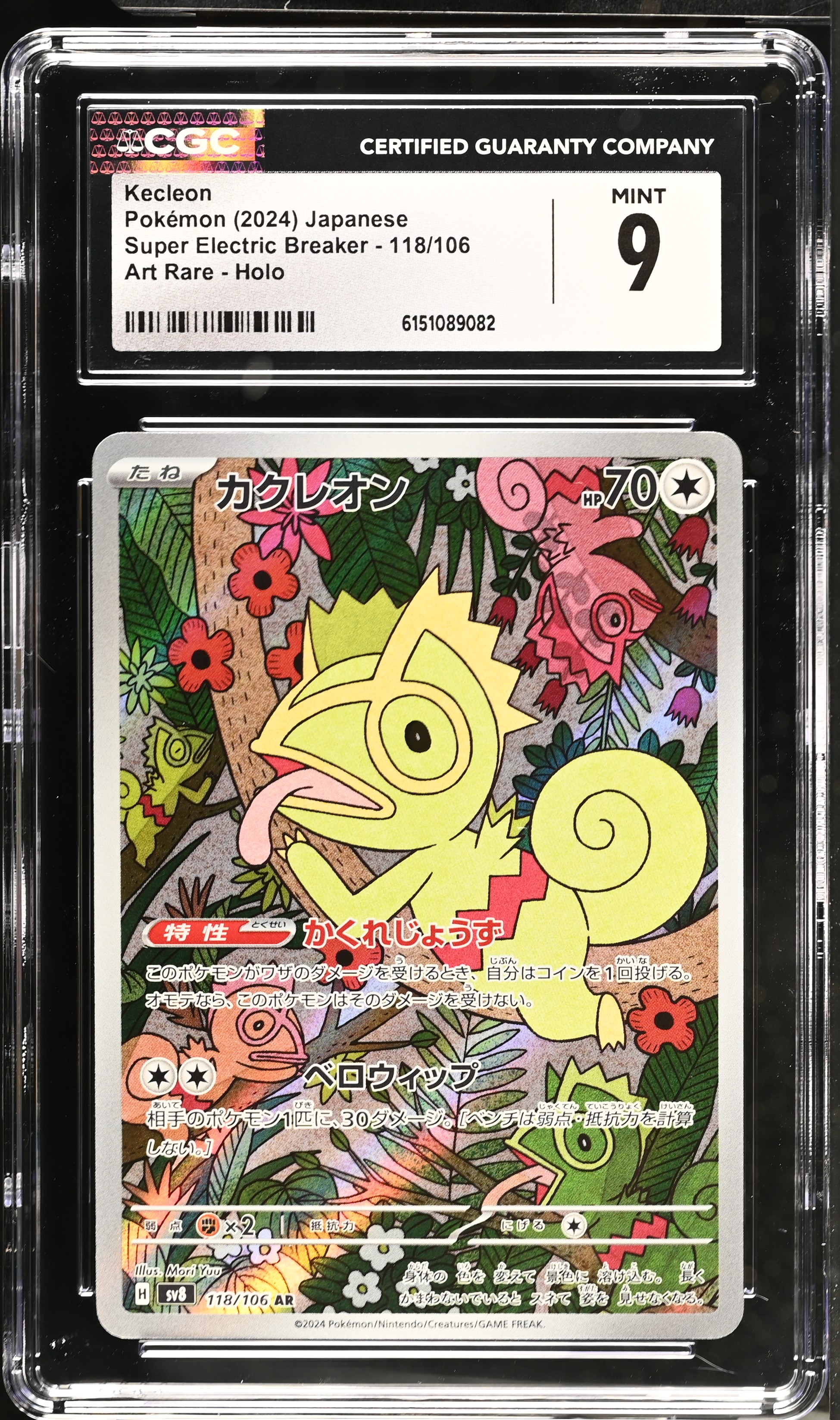 2024 Pokemon Super Electric Breaker Kecleon Art Rare Holo Japanese