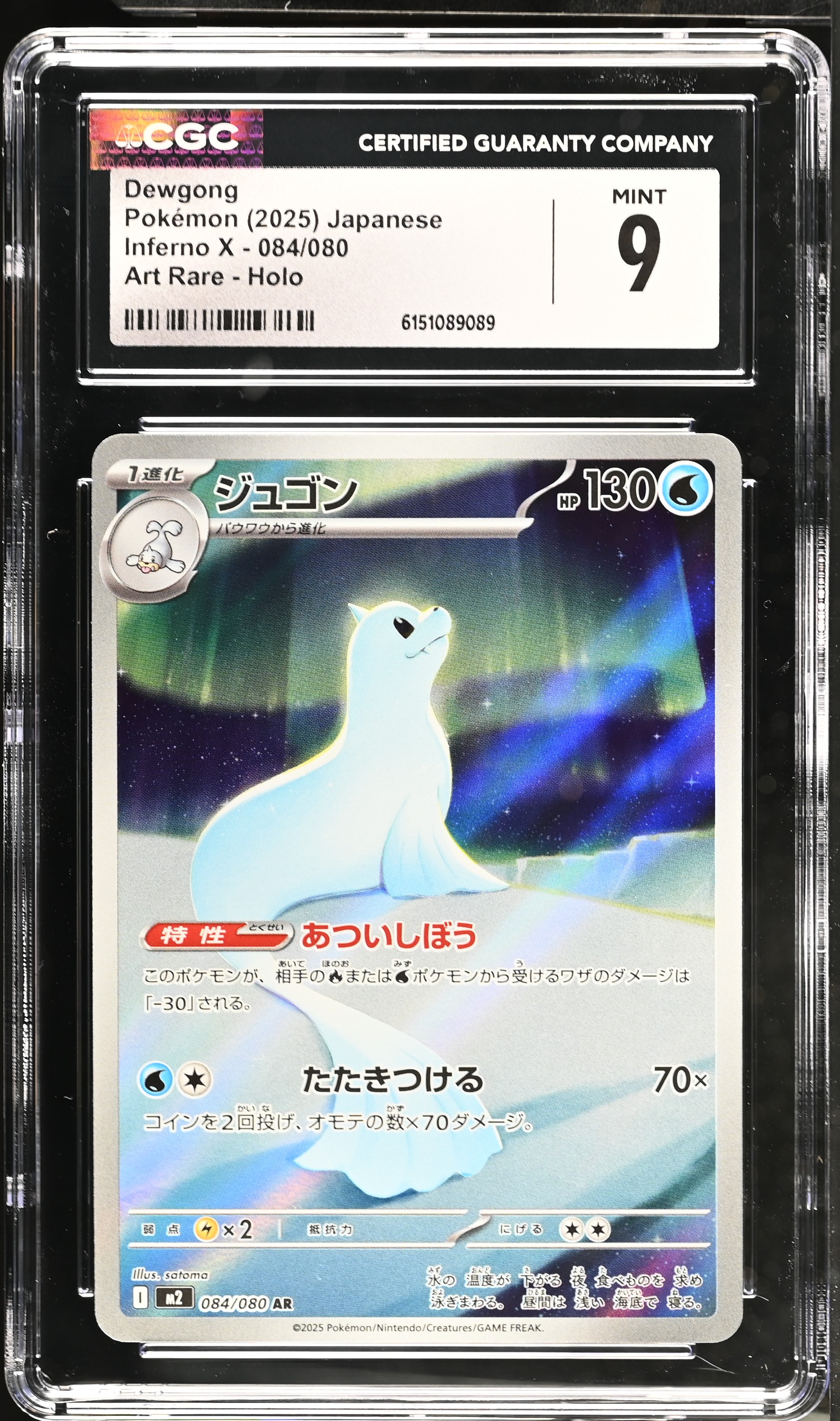2025 Pokemon Inferno X Dewgong Art Rare Holo Japanese
