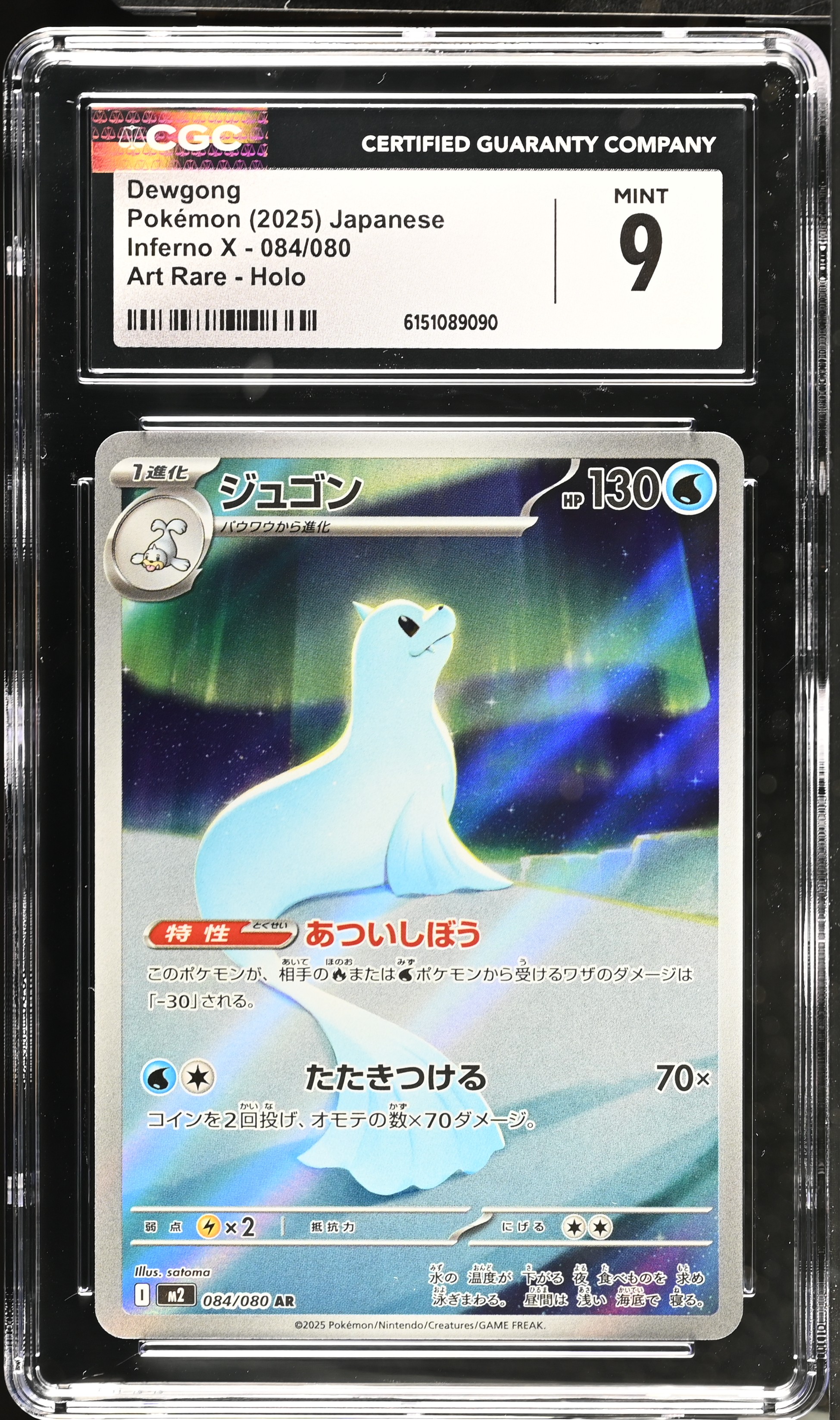 2025 Pokemon Inferno X Dewgong Art Rare Holo Japanese
