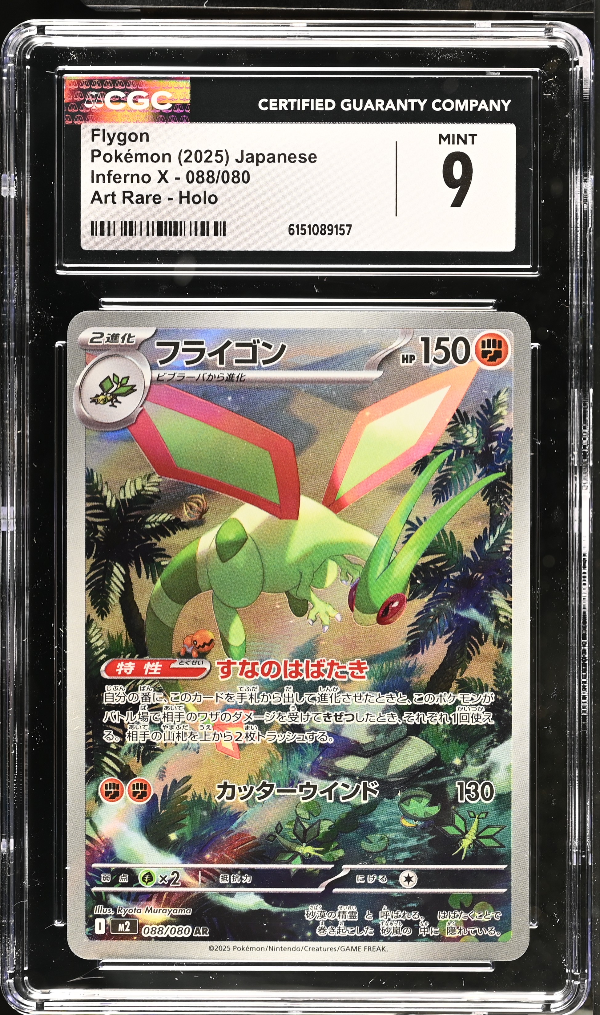 2025 Pokemon Inferno X Flygon Art Rare Holo Japanese