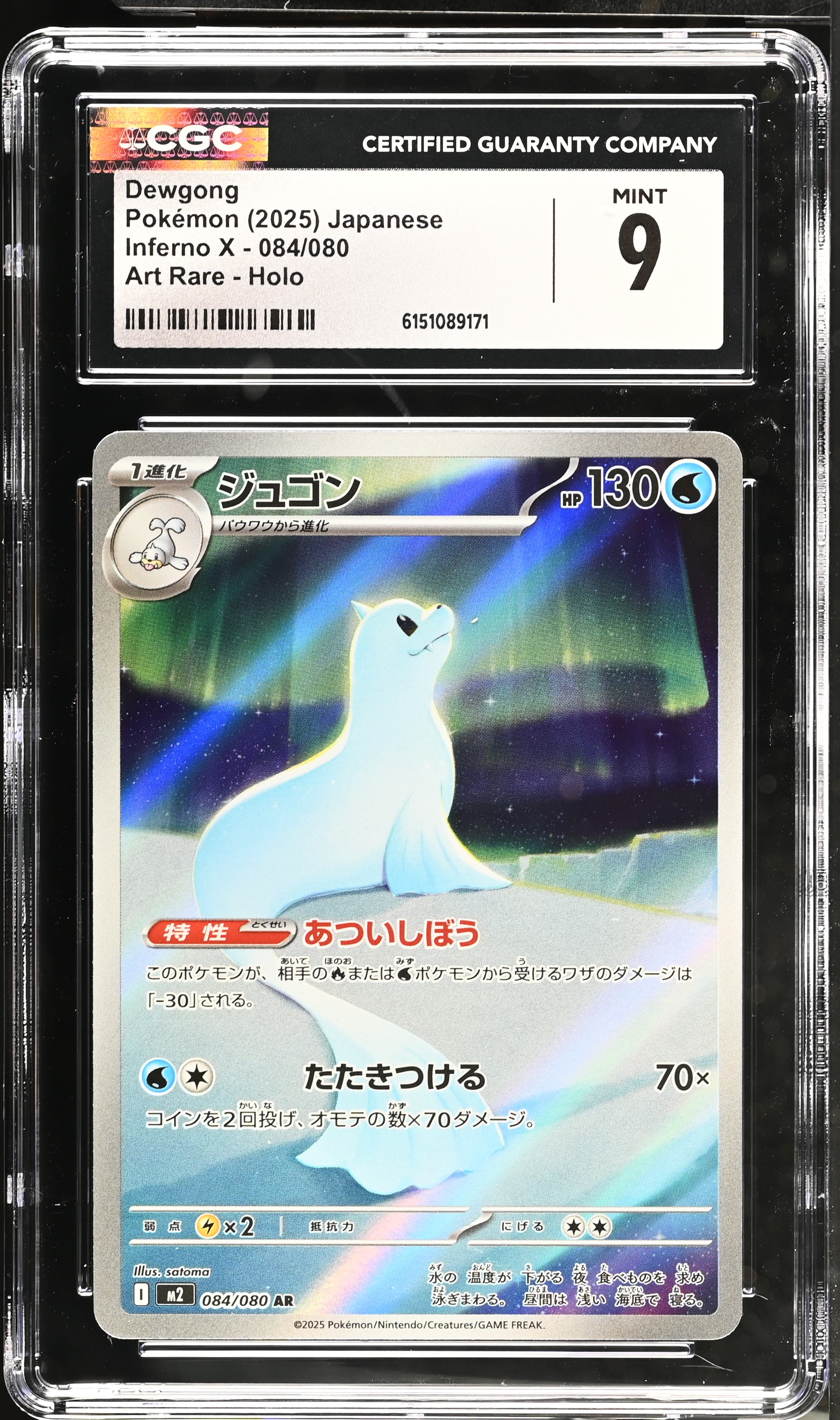 2025 Pokemon Inferno X Dewgong Art Rare Holo Japanese