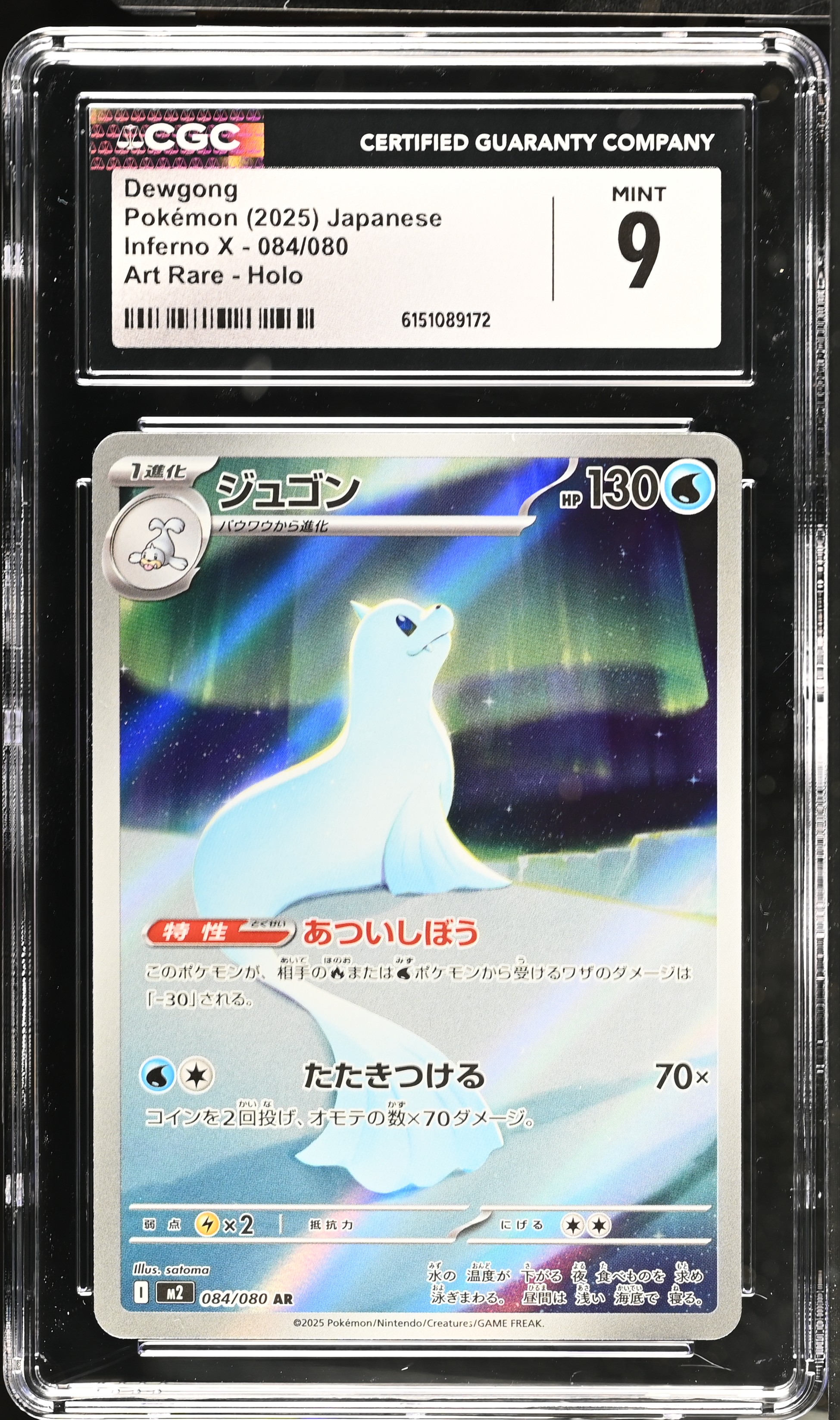 2025 Pokemon Inferno X Dewgong Art Rare Holo Japanese