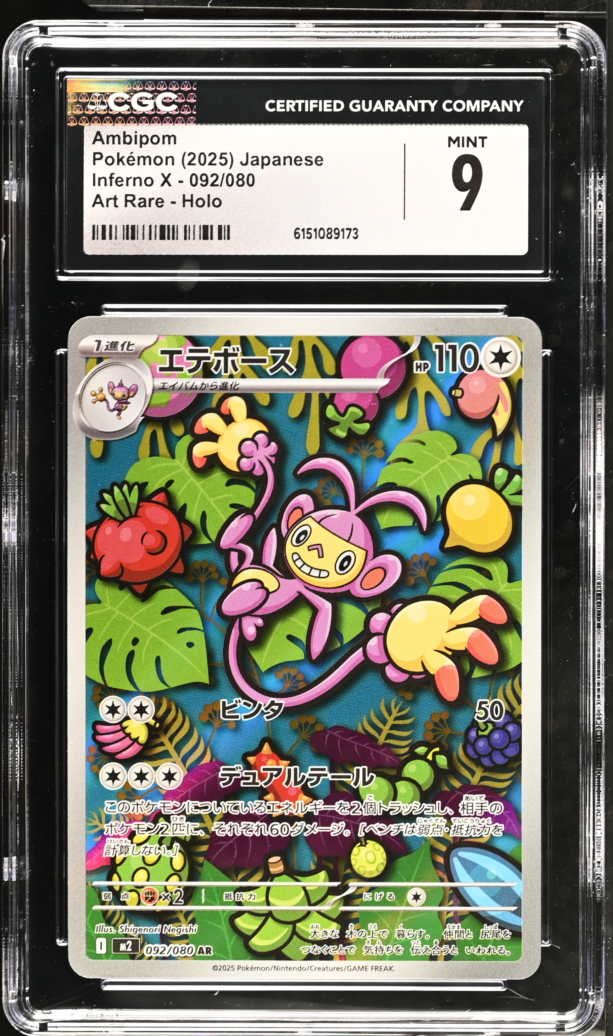 2025 Pokemon Inferno X Ambipom Art Rare Holo Japanese
