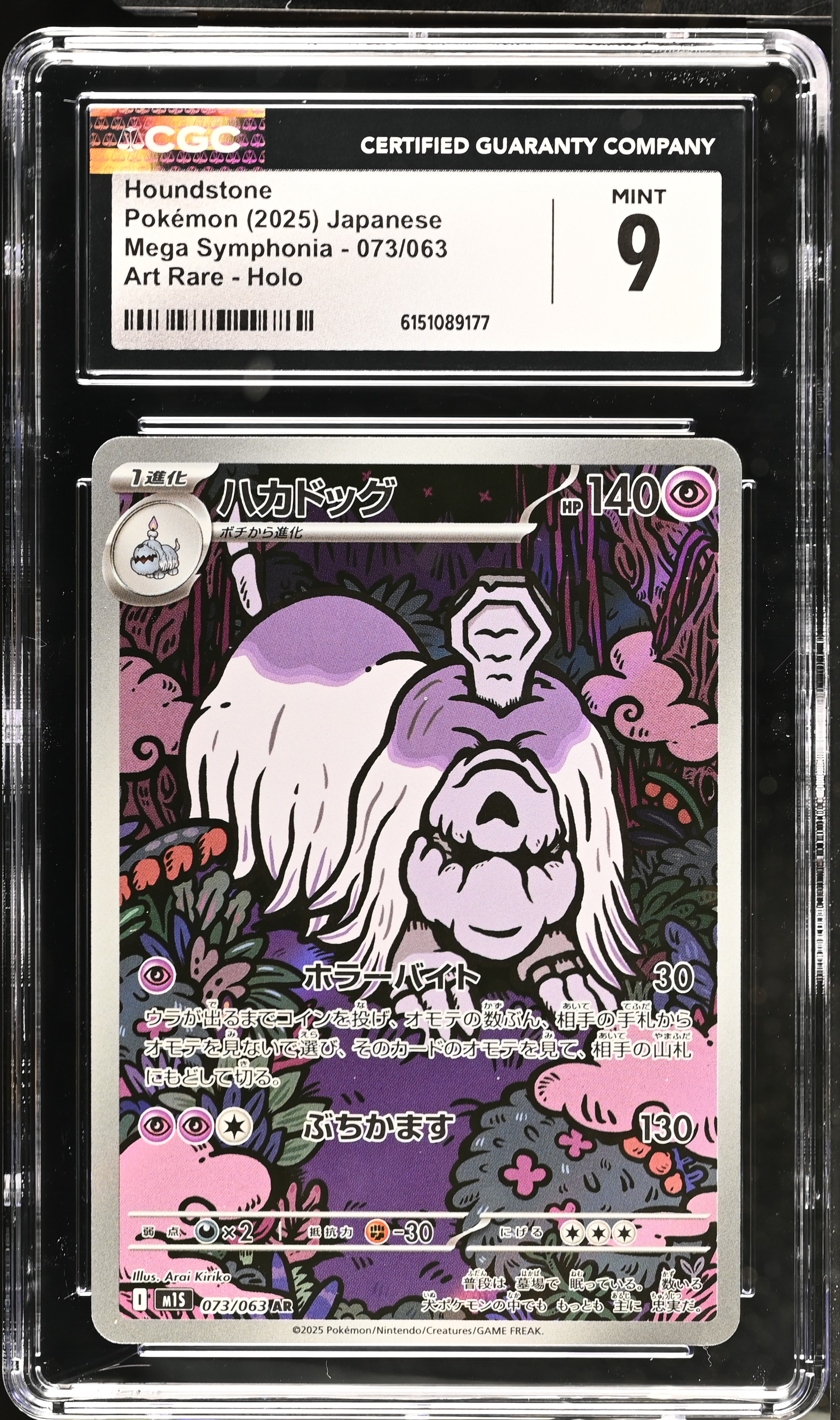 2025 Pokemon Mega Symphonia Houndstone Art Rare Holo Japanese