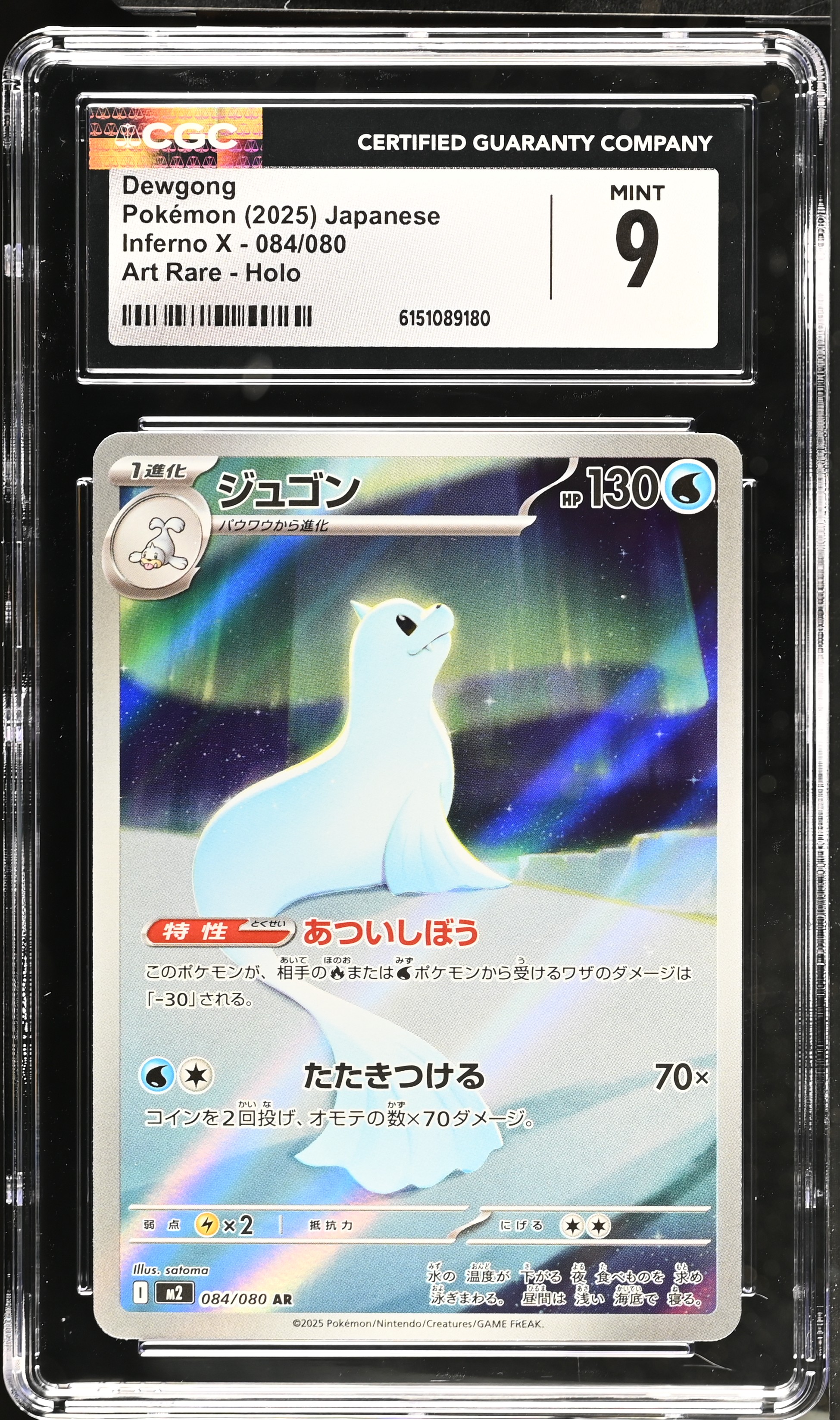 2025 Pokemon Inferno X Dewgong Art Rare Holo Japanese
