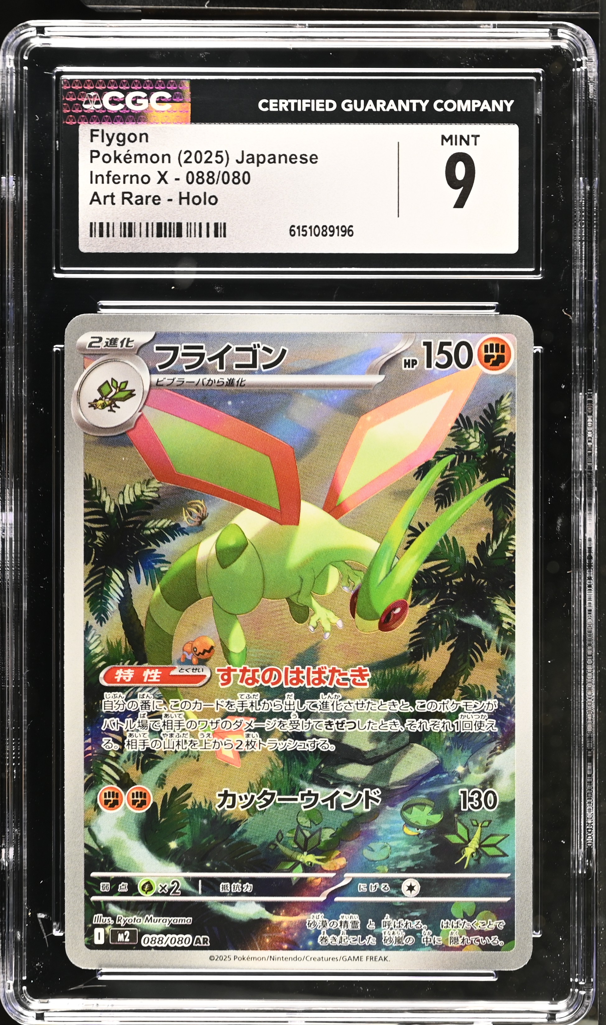 2025 Pokemon Inferno X Flygon Art Rare Holo Japanese