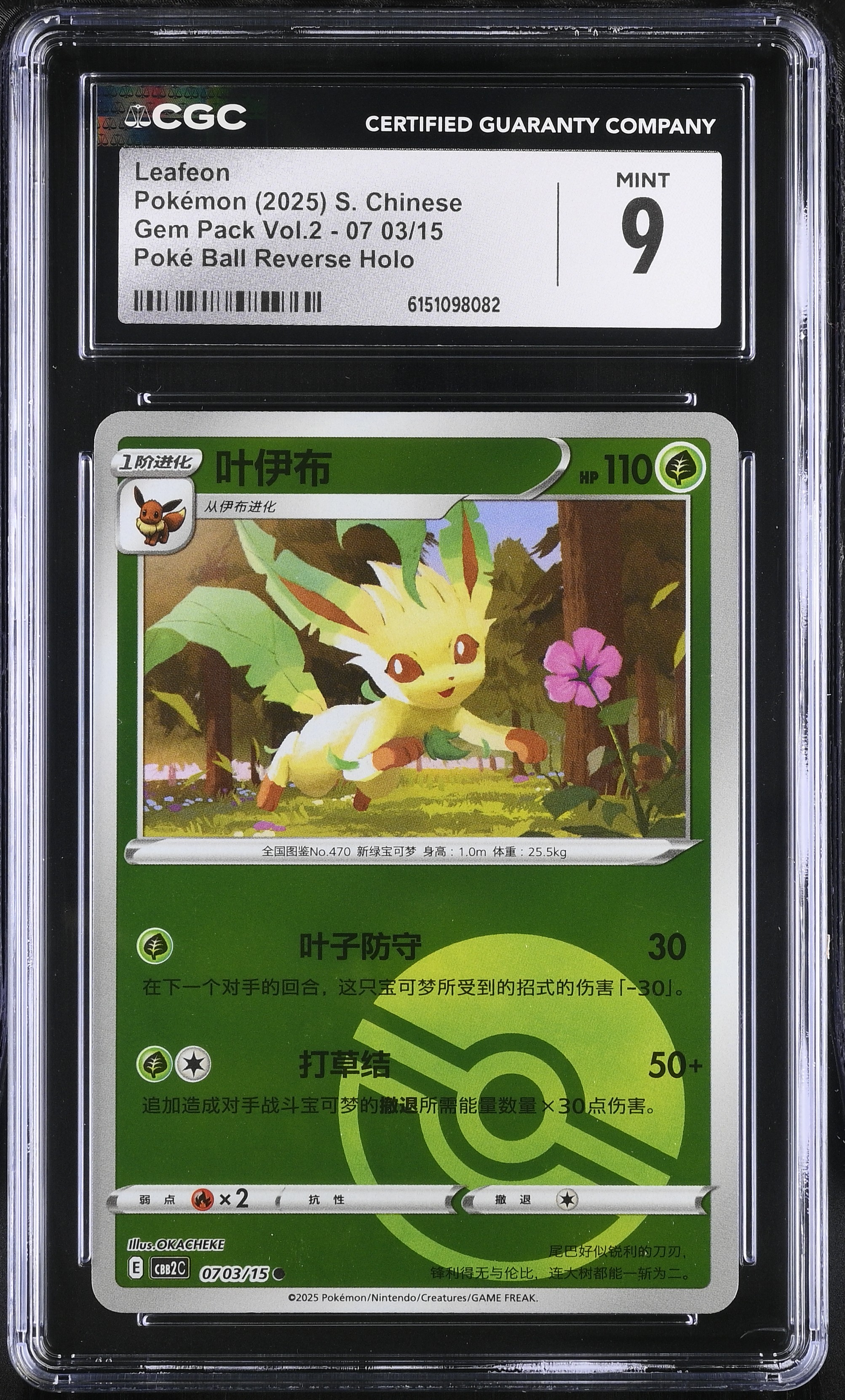 2025 Pokemon Gem Pack Vol.2 Leafeon Poke Ball Reverse Holo S. Chinese