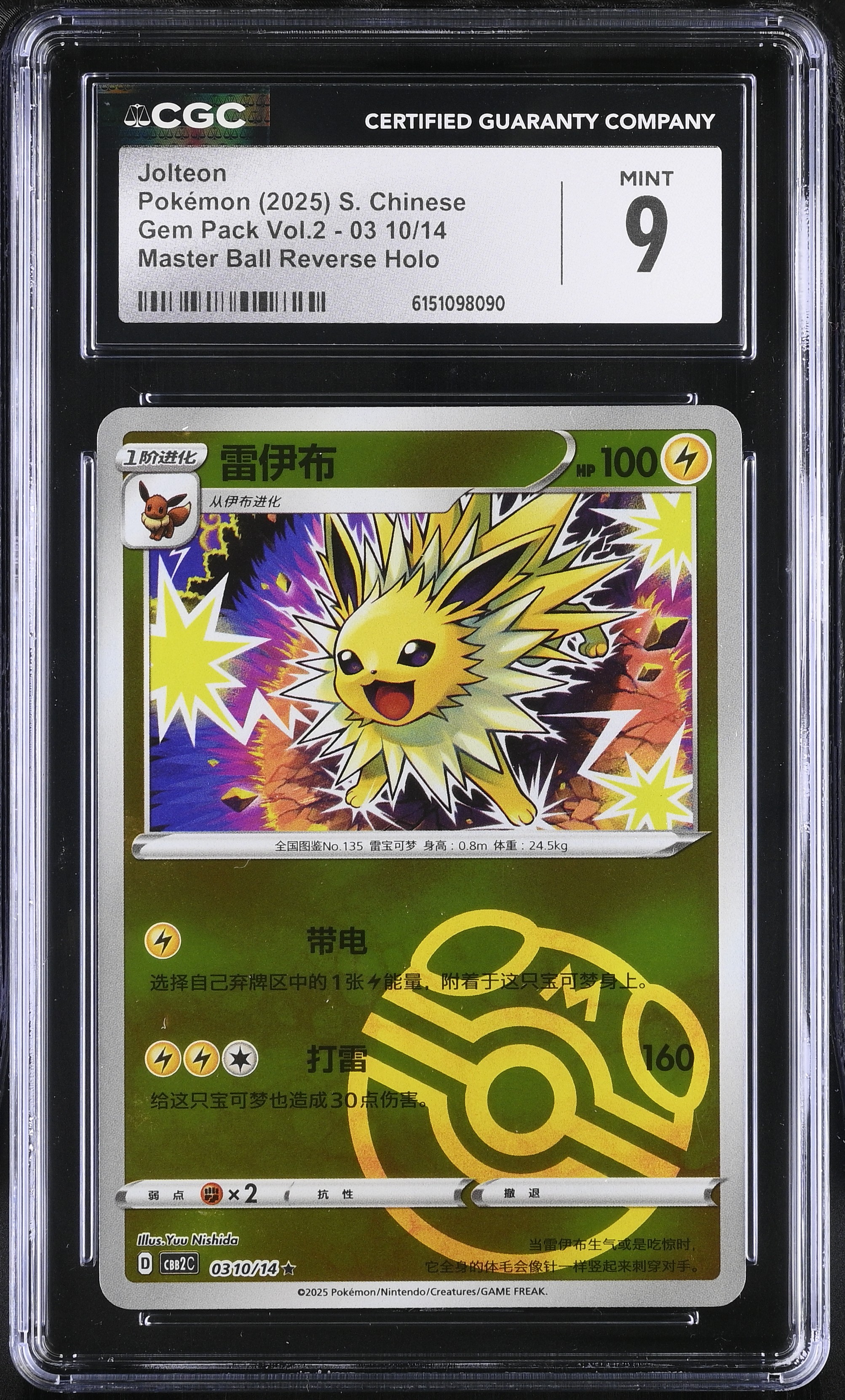 2025 Pokemon Gem Pack Vol.2 Jolteon Master Ball Reverse Holo S. Chinese