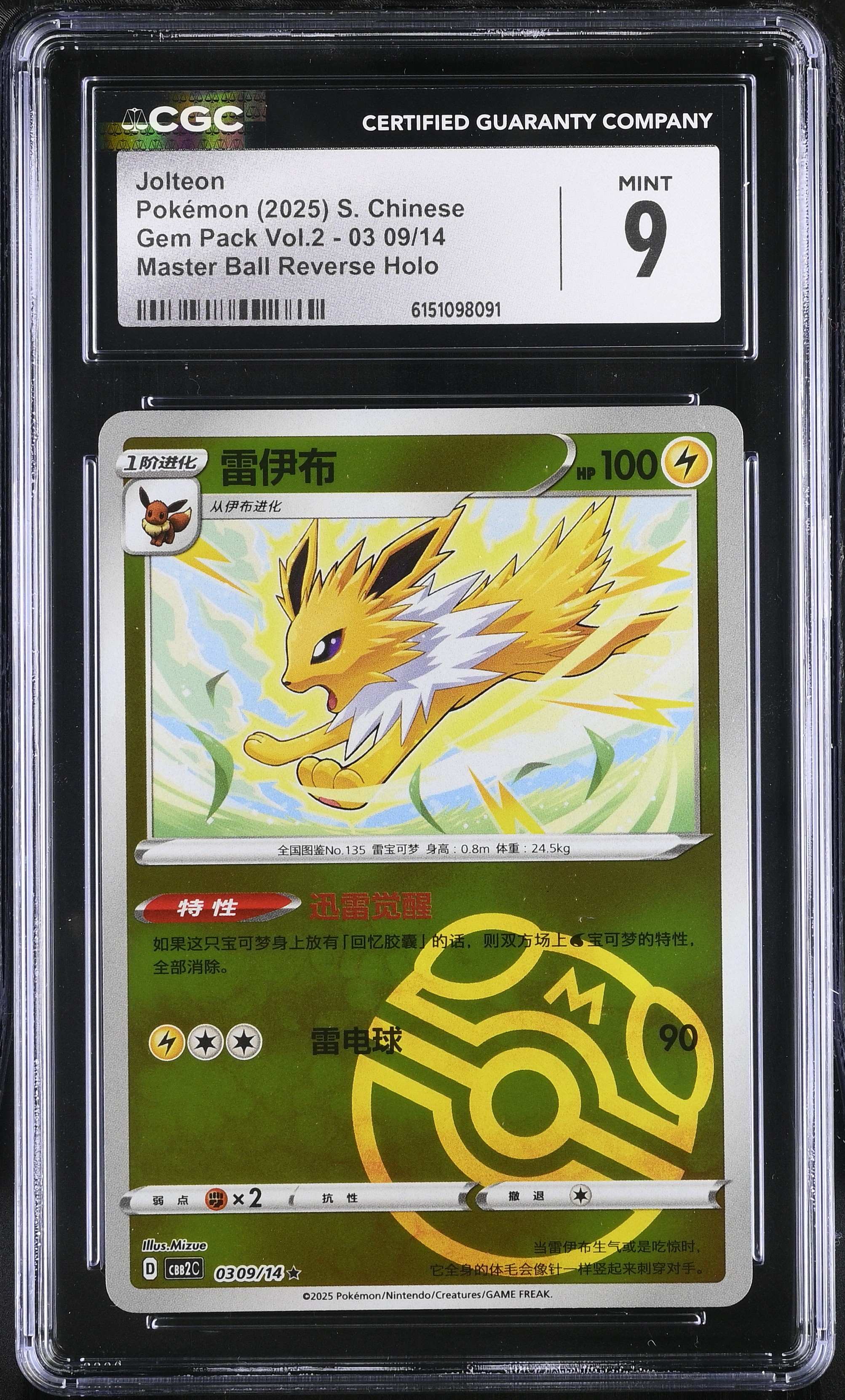 2025 Pokemon Gem Pack Vol.2 Jolteon Master Ball Reverse Holo S. Chinese