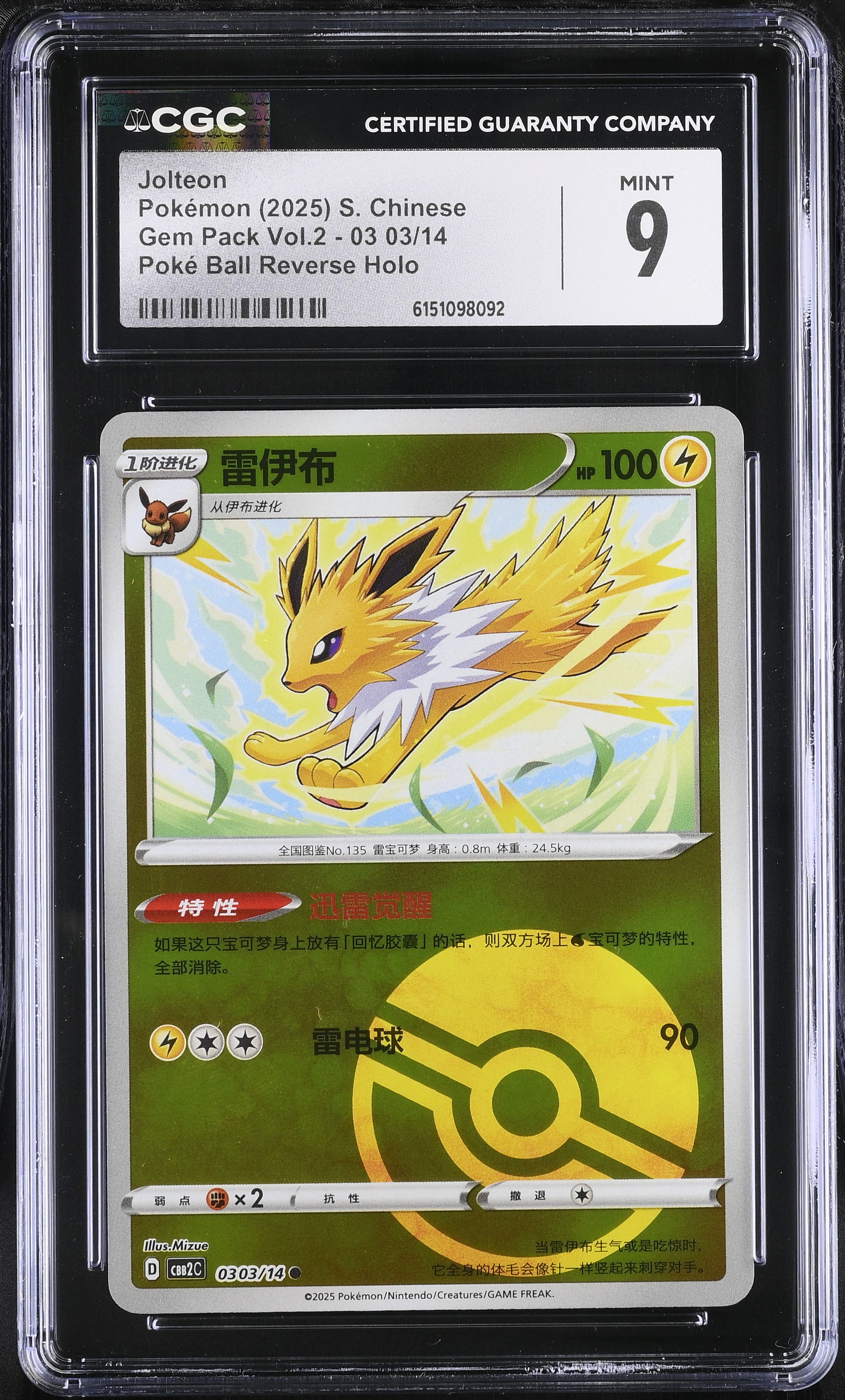 2025 Pokemon Gem Pack Vol.2 Jolteon Poke Ball Reverse Holo S. Chinese