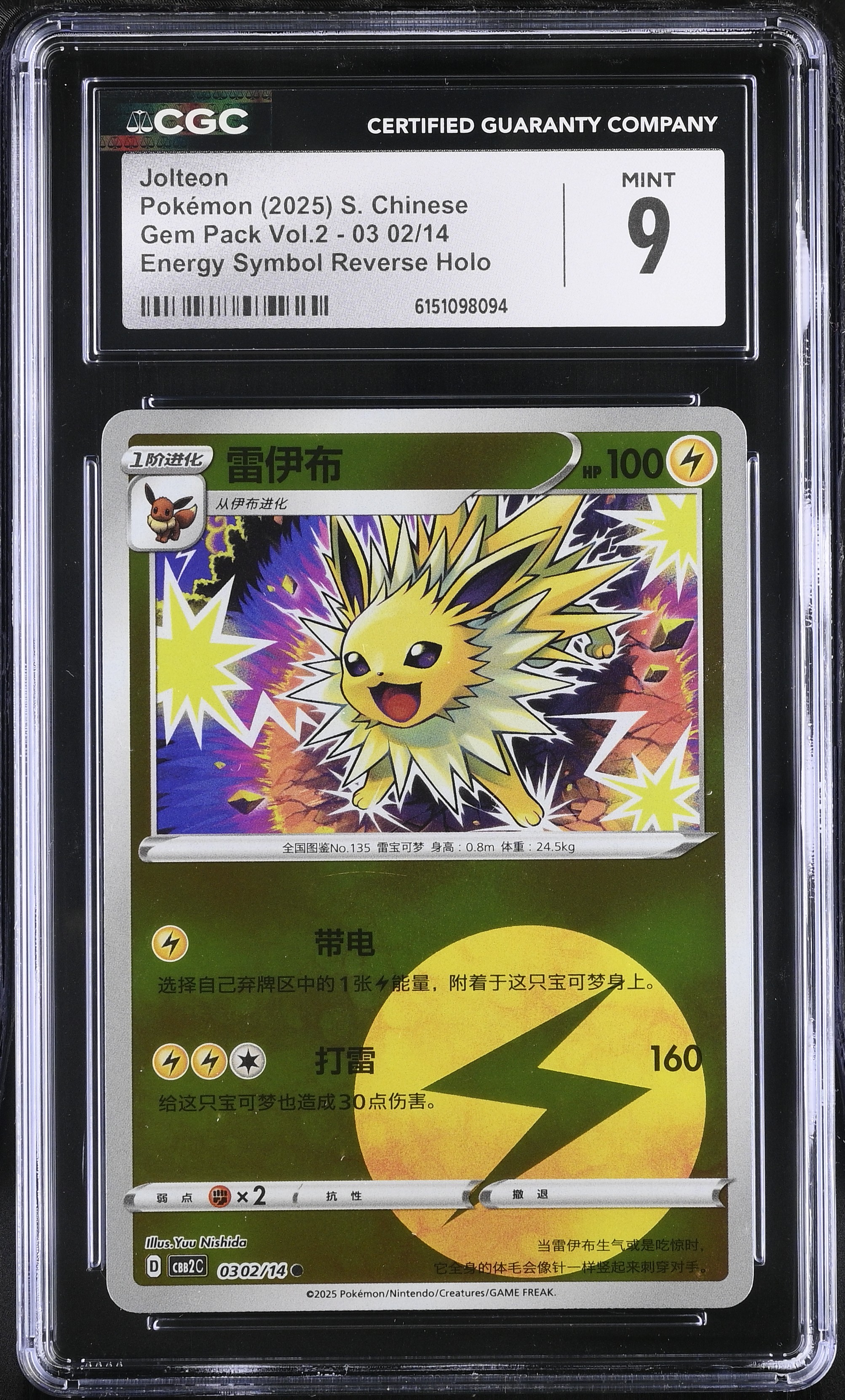 2025 Pokemon Gem Pack Vol.2 Jolteon Energy Symbol Reverse Holo