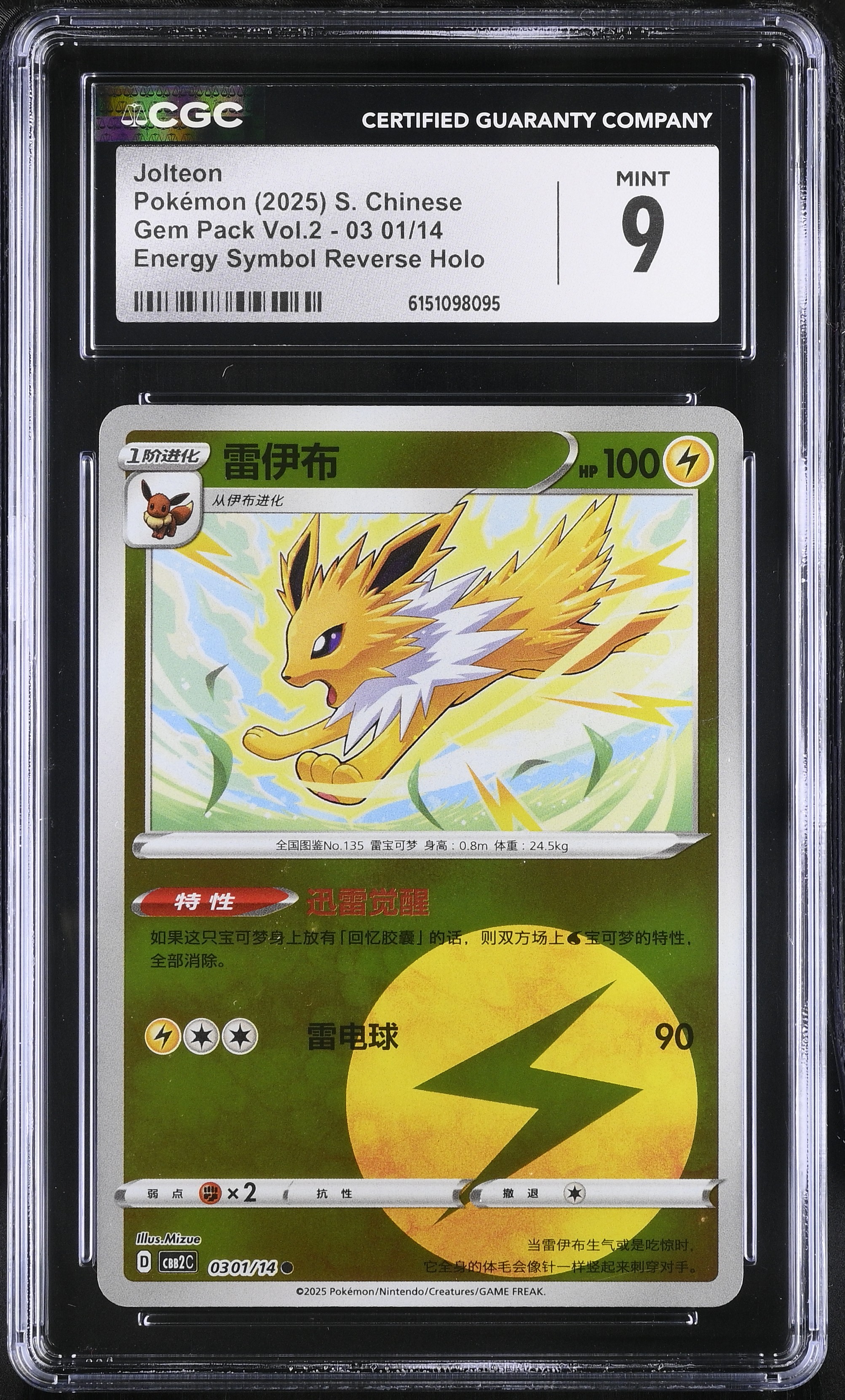 2025 Pokemon Gem Pack Vol.2 Jolteon Energy Symbol Reverse Holo S. Chinese