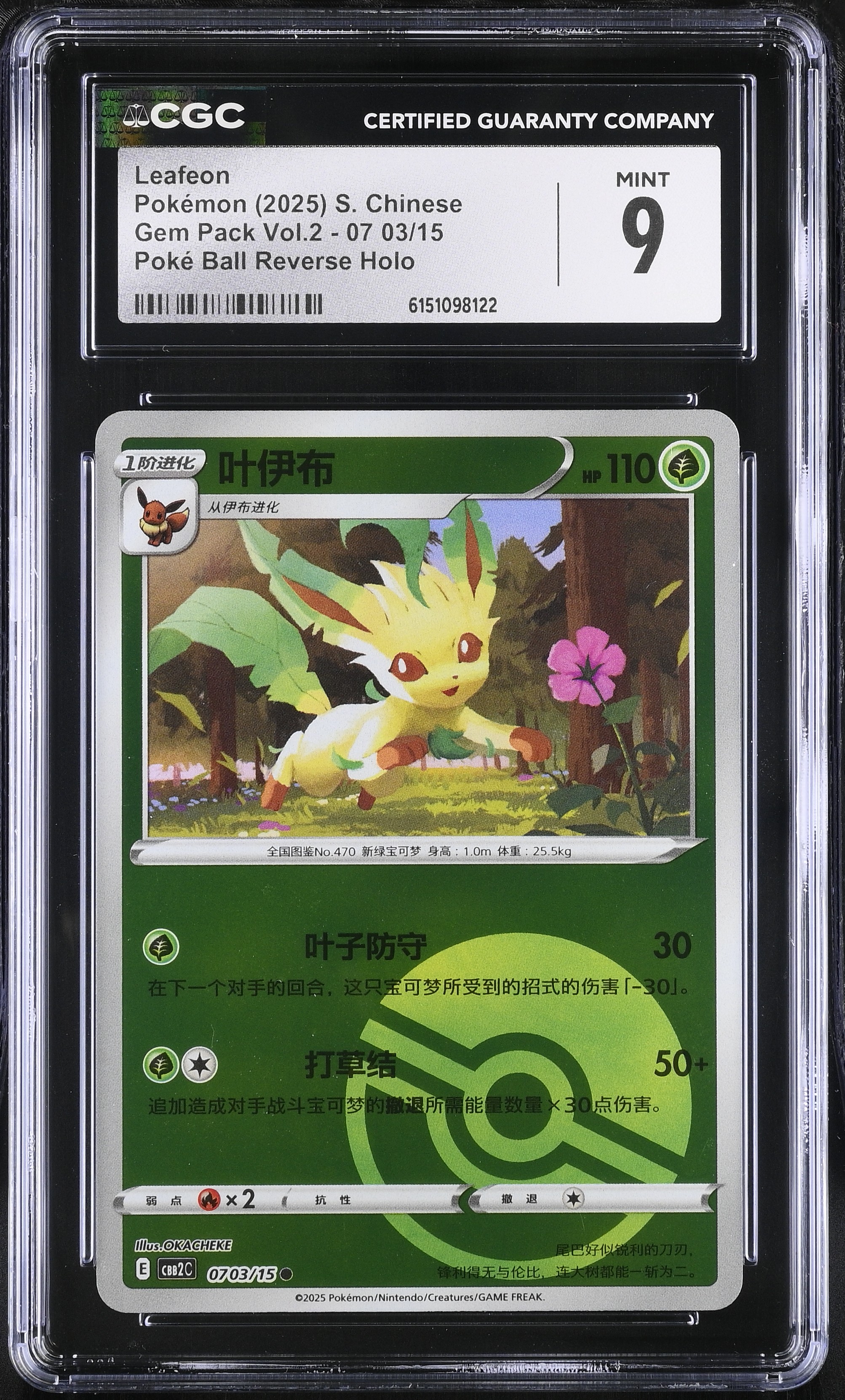 2025 Pokemon Gem Pack Vol.2 Leafeon Poke Ball Reverse Holo S. Chinese