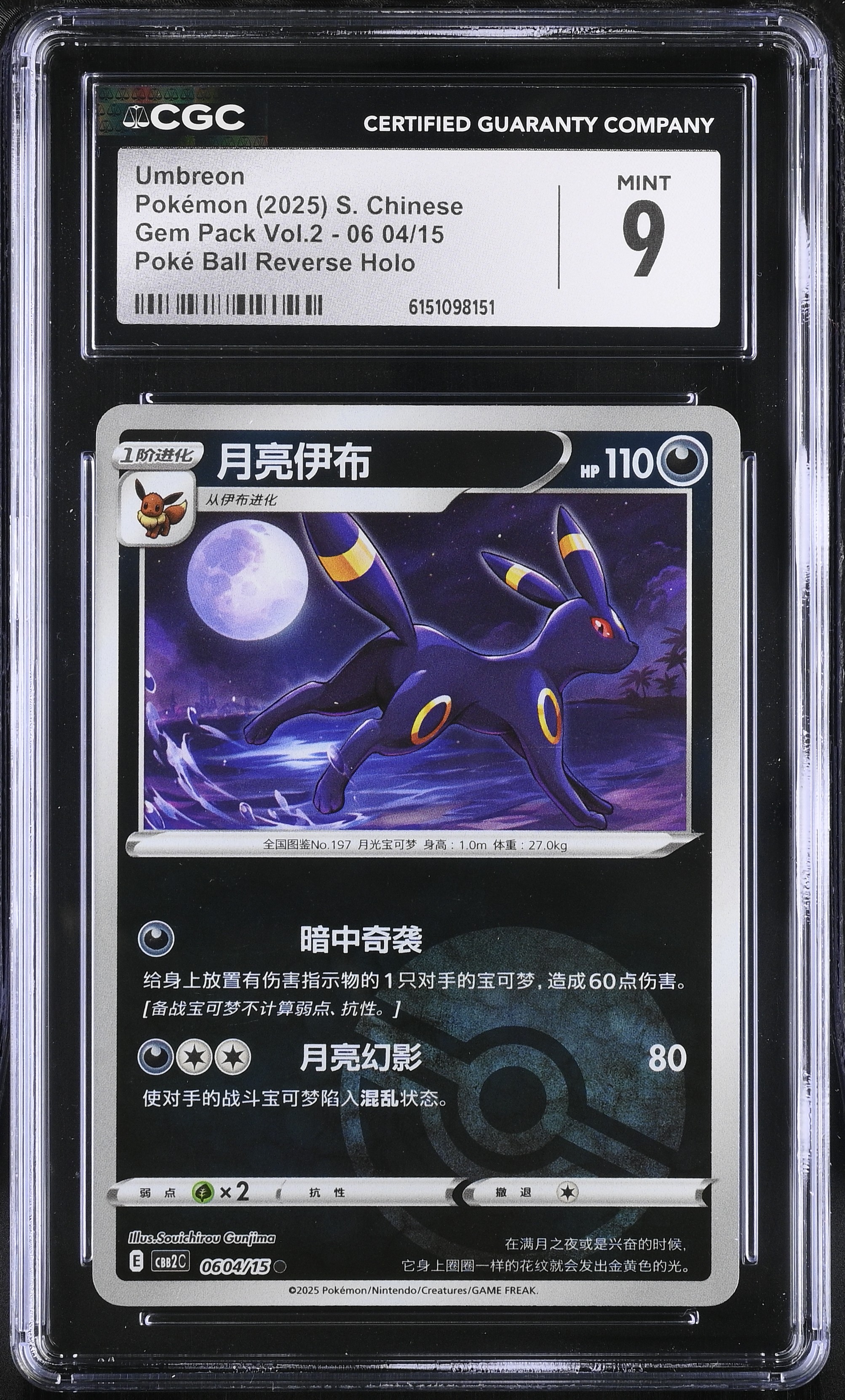 2025 Pokemon Gem Pack Vol.2 Umbreon Poke Ball Reverse Holo S. Chinese