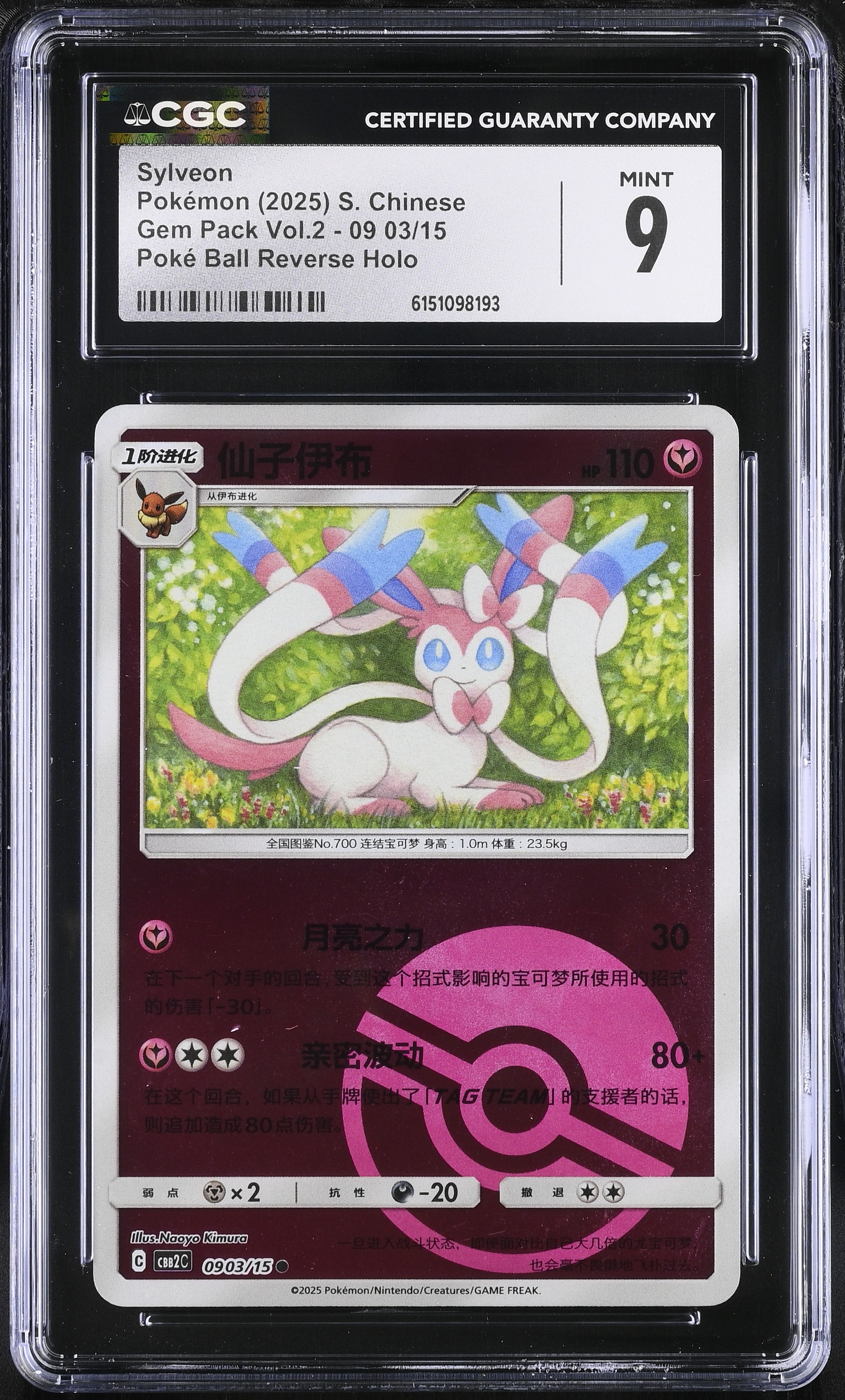 2025 Pokemon Gem Pack Vol.2 Sylveon Poke Ball Reverse Holo S. Chinese