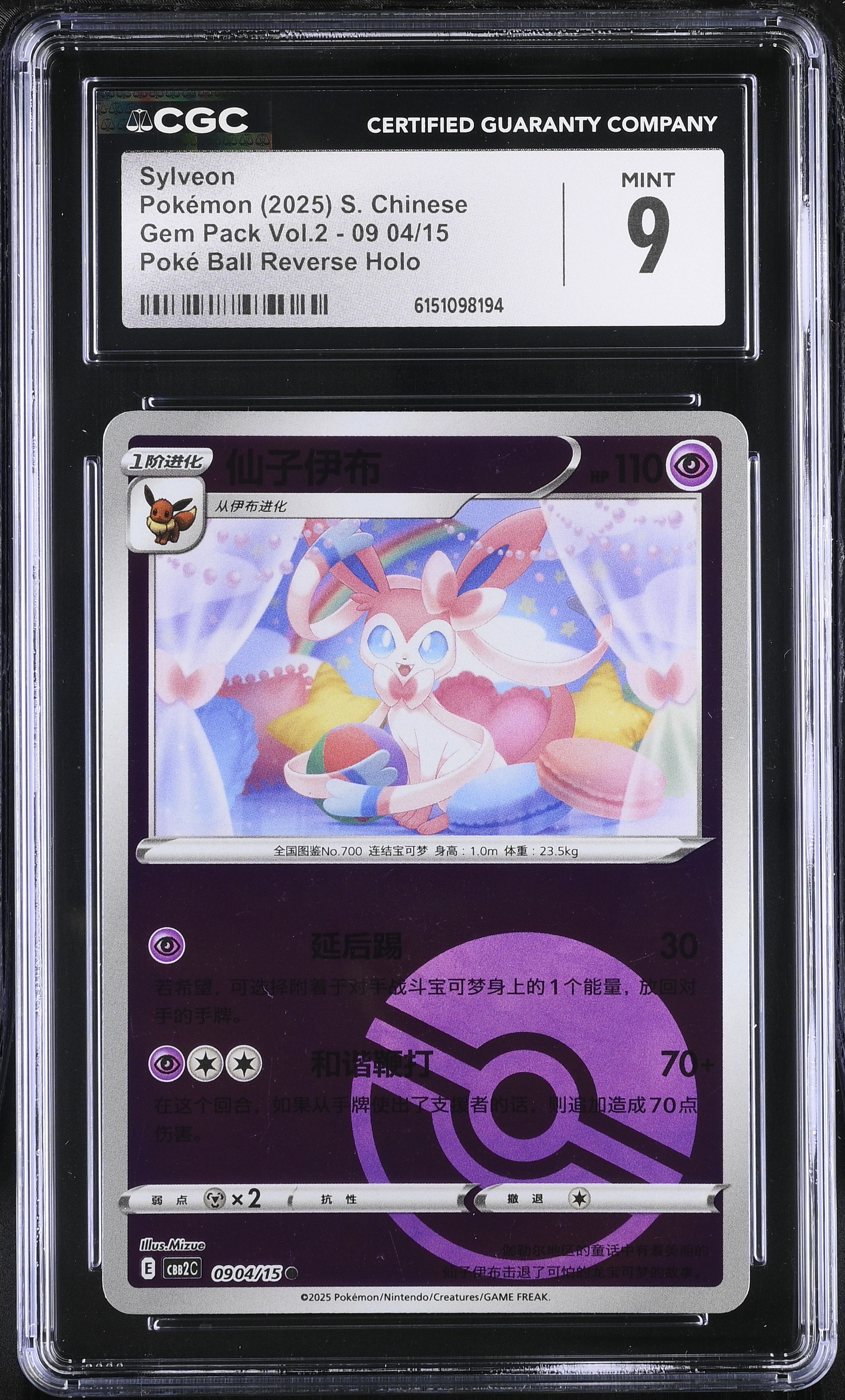 2025 Pokemon Gem Pack Vol.2 Sylveon Poke Ball Reverse Holo S. Chinese