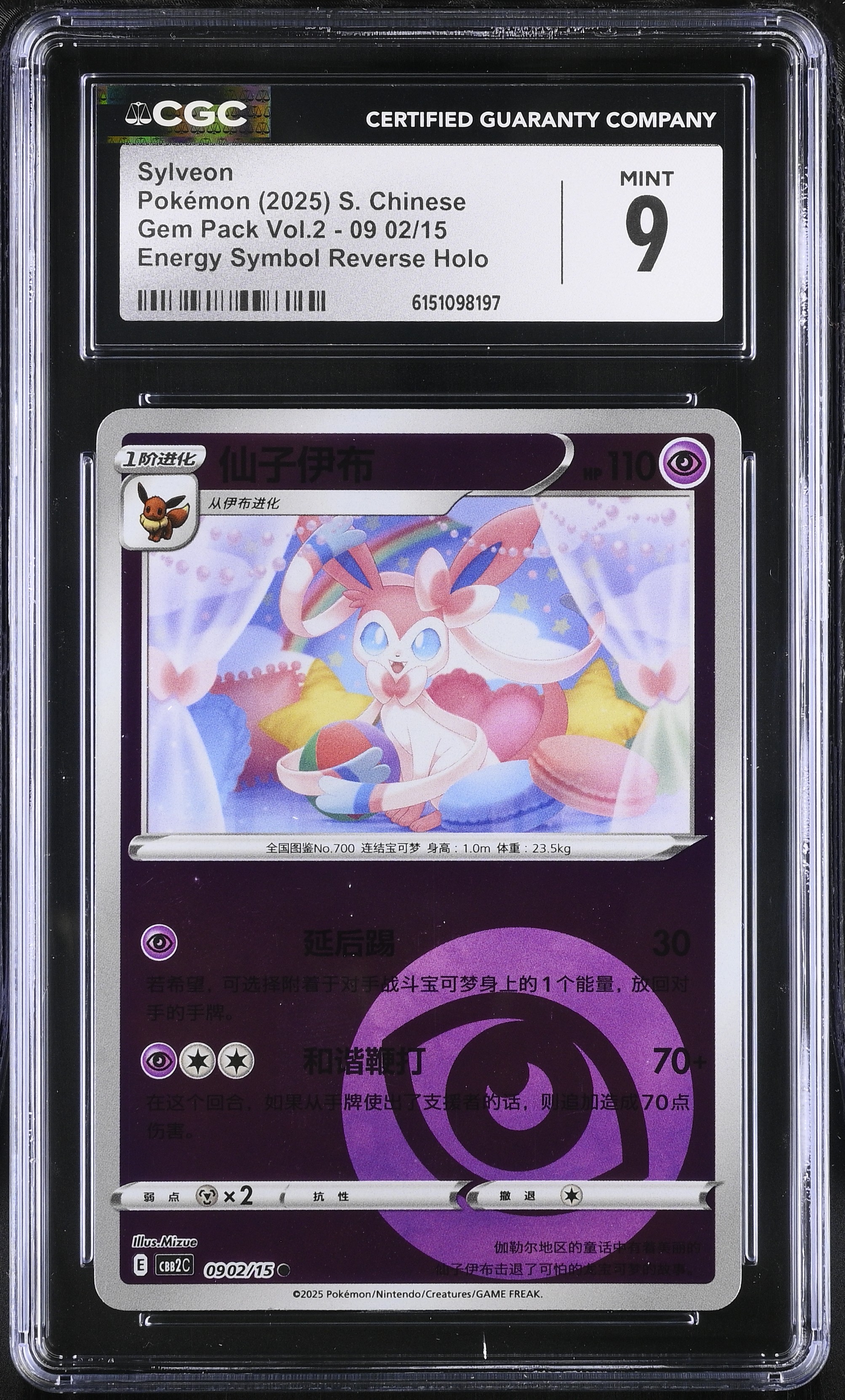 2025 Pokemon Gem Pack Vol.2 Sylveon Energy Symbol Reverse Holo S. Chinese