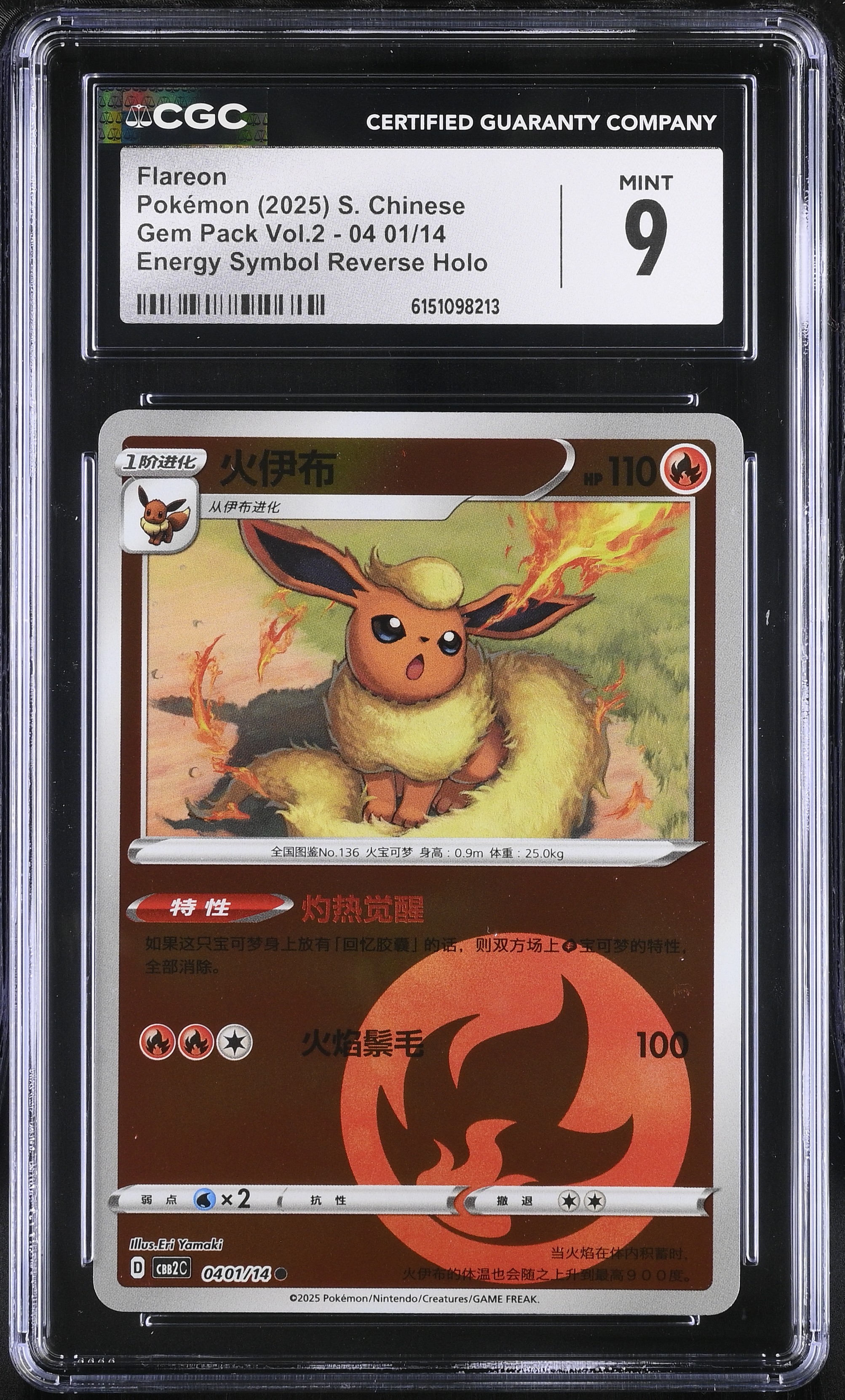 2025 Pokemon Gem Pack Vol.2 Flareon Energy Symbol Reverse Holo S. Chinese