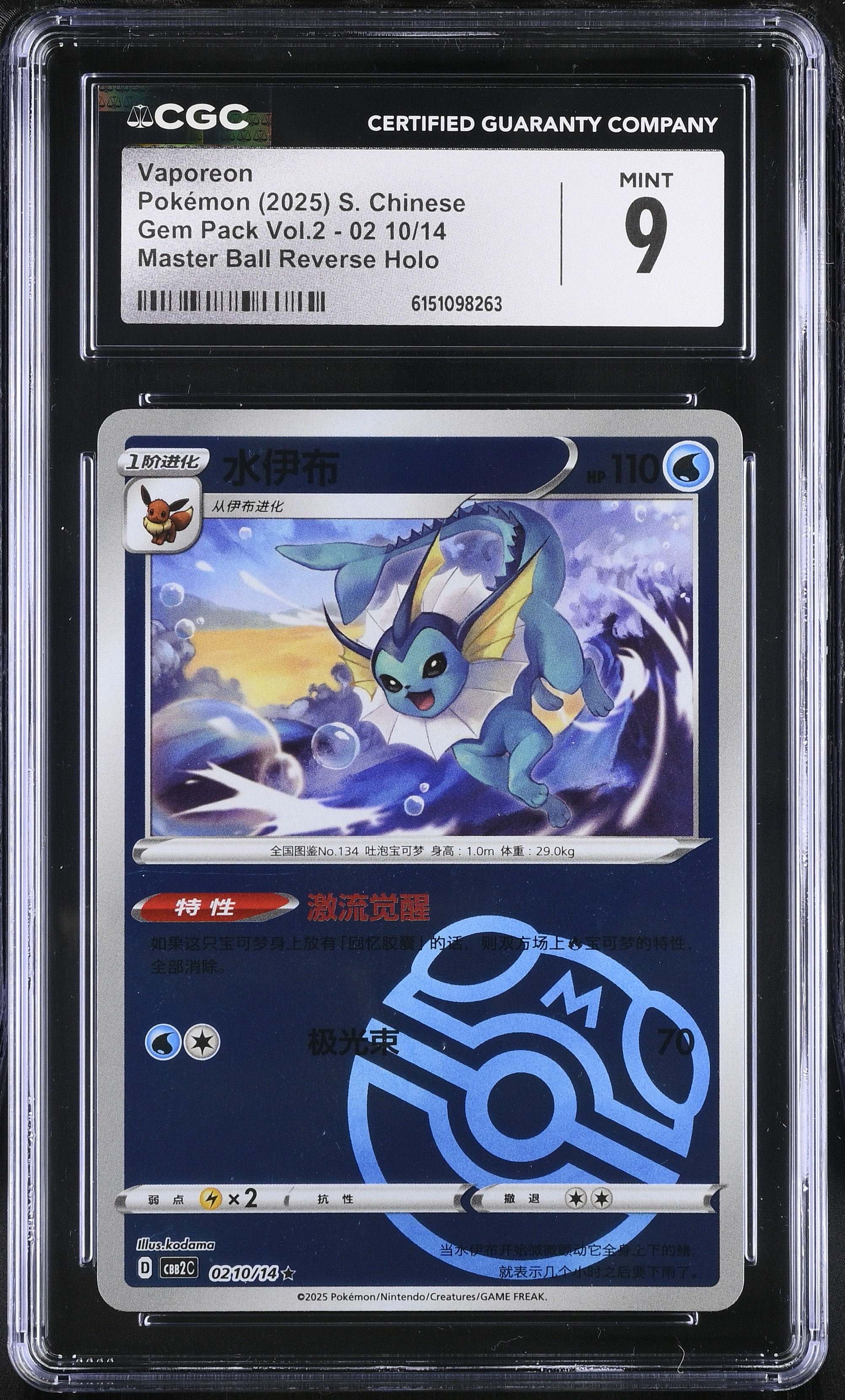 2025 Pokemon Gem Pack Vol.2 Vaporeon Master Ball Reverse Holo S. Chinese