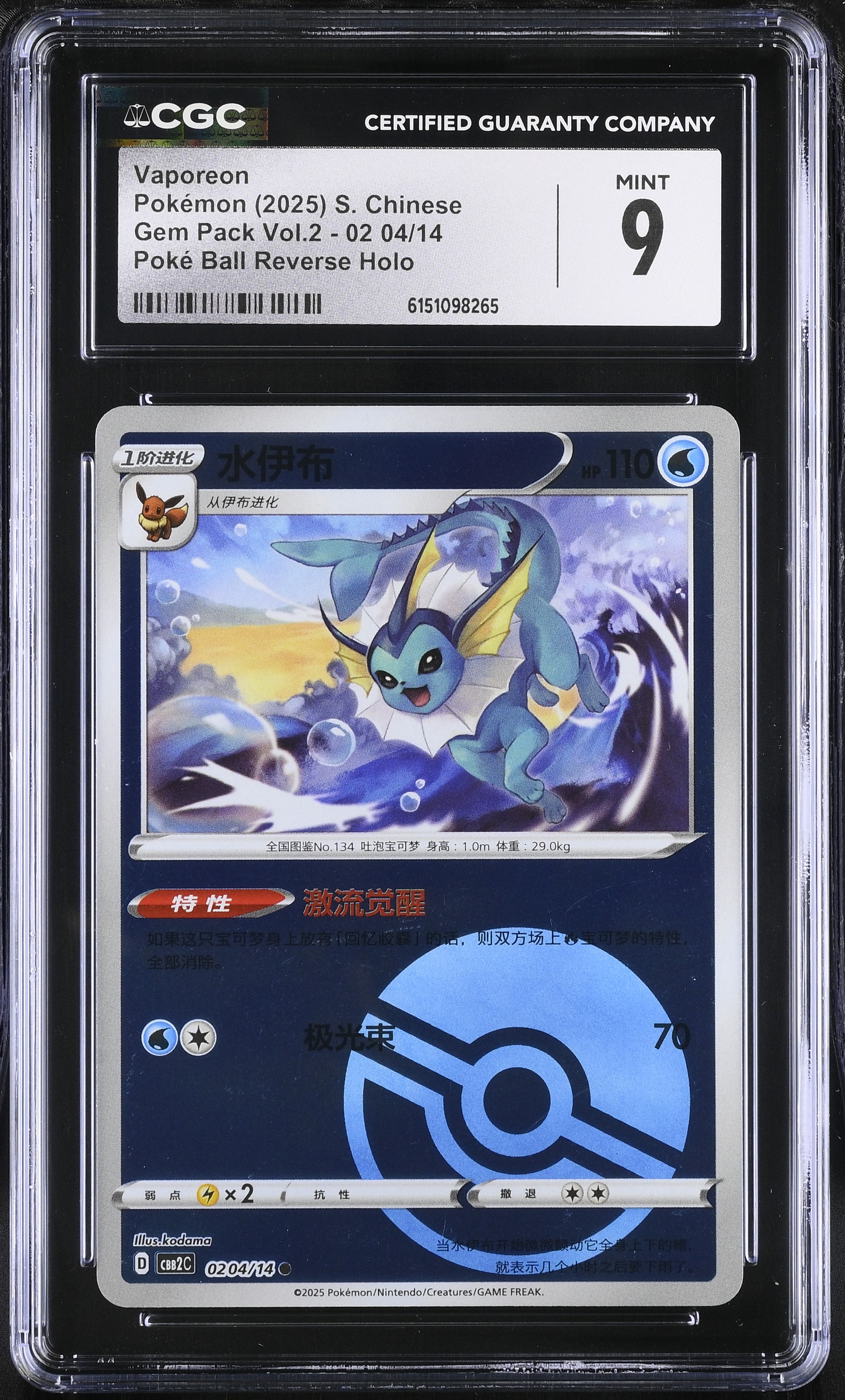 2025 Pokemon Gem Pack Vol.2 Vaporeon Poke Ball Reverse Holo S. Chinese