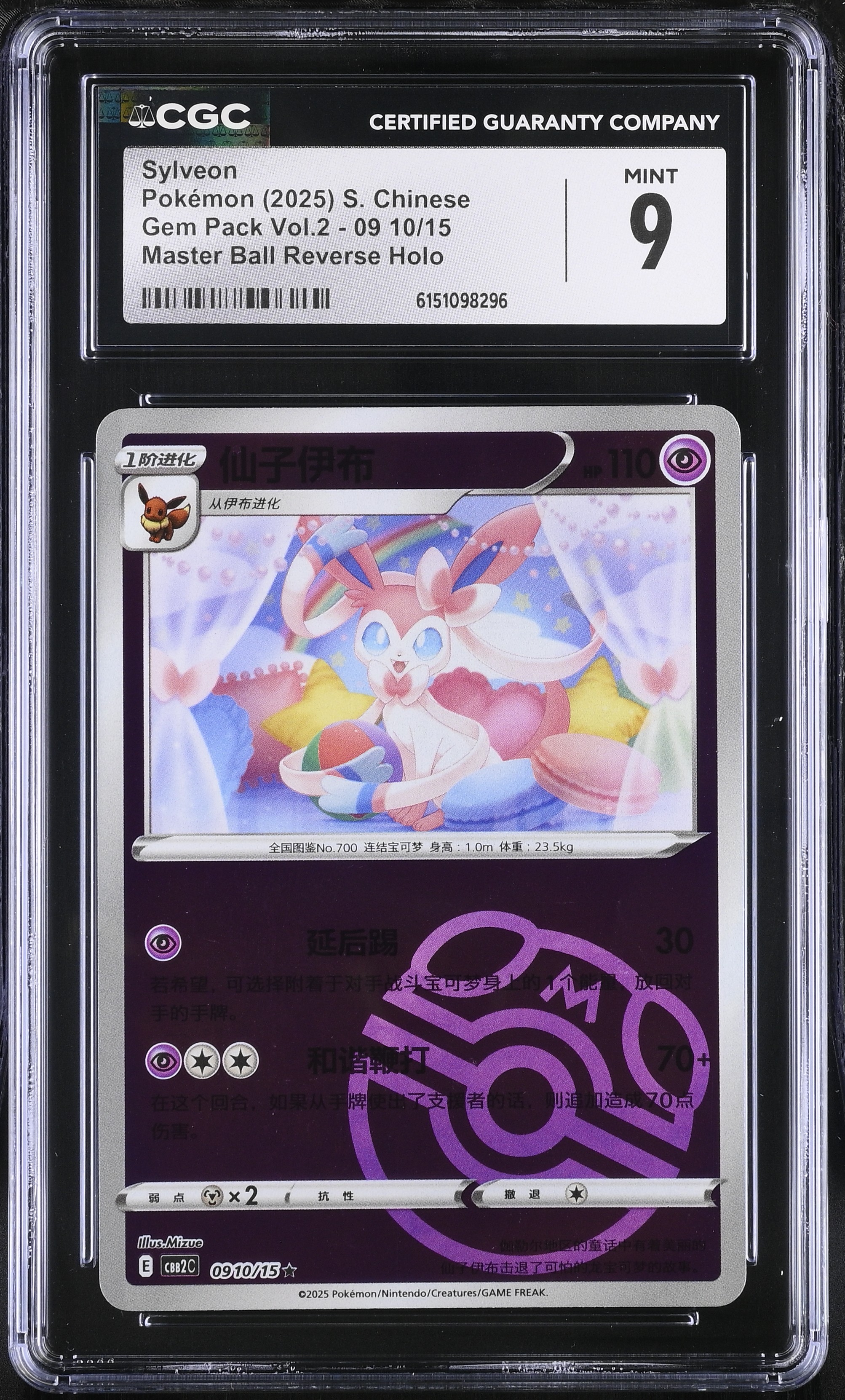 2025 Pokemon Gem Pack Vol.2 Sylveon Master Ball Reverse Holo S. Chinese