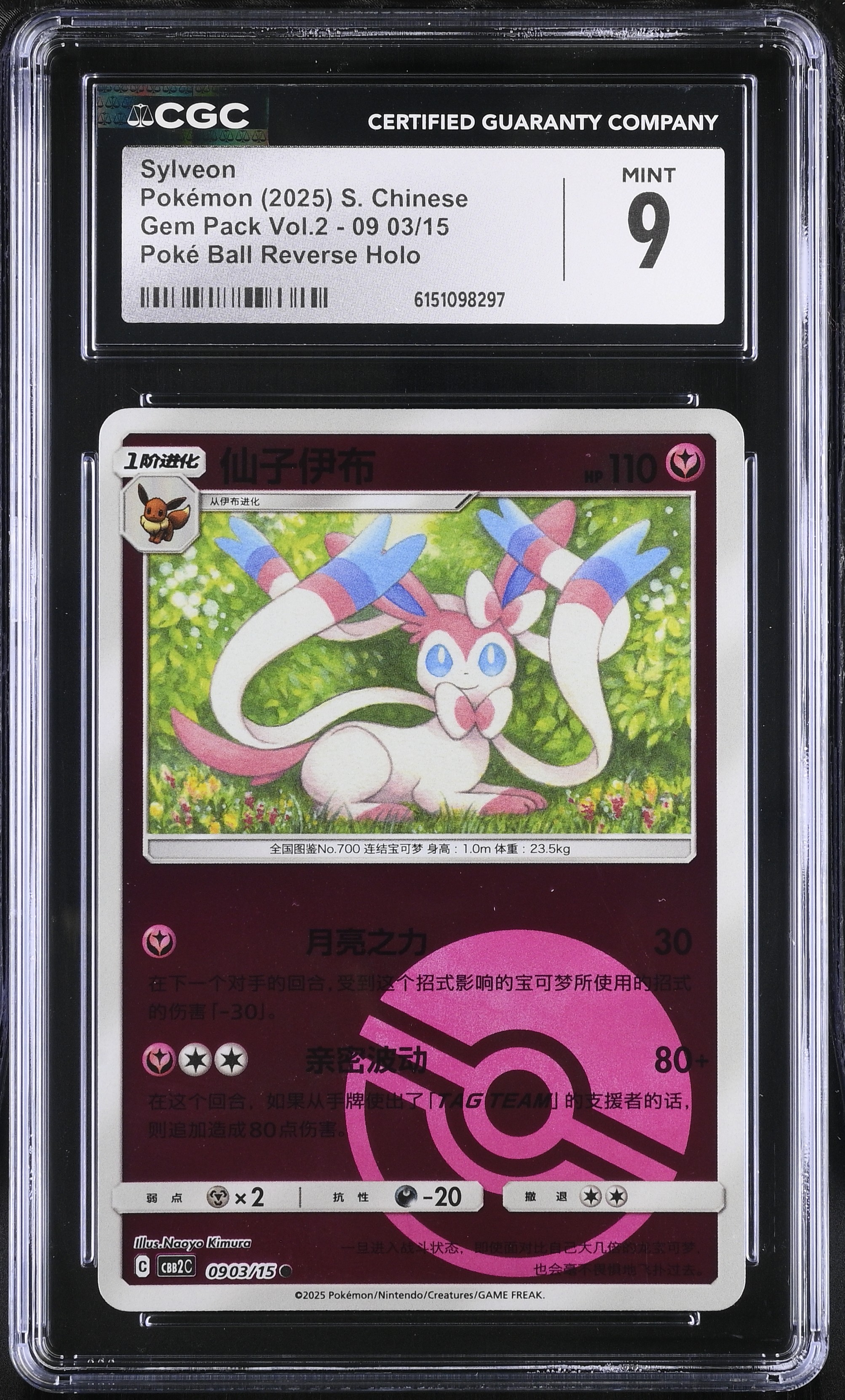 2025 Pokemon Gem Pack Vol.2 Sylveon Poke Ball Reverse Holo S. Chinese