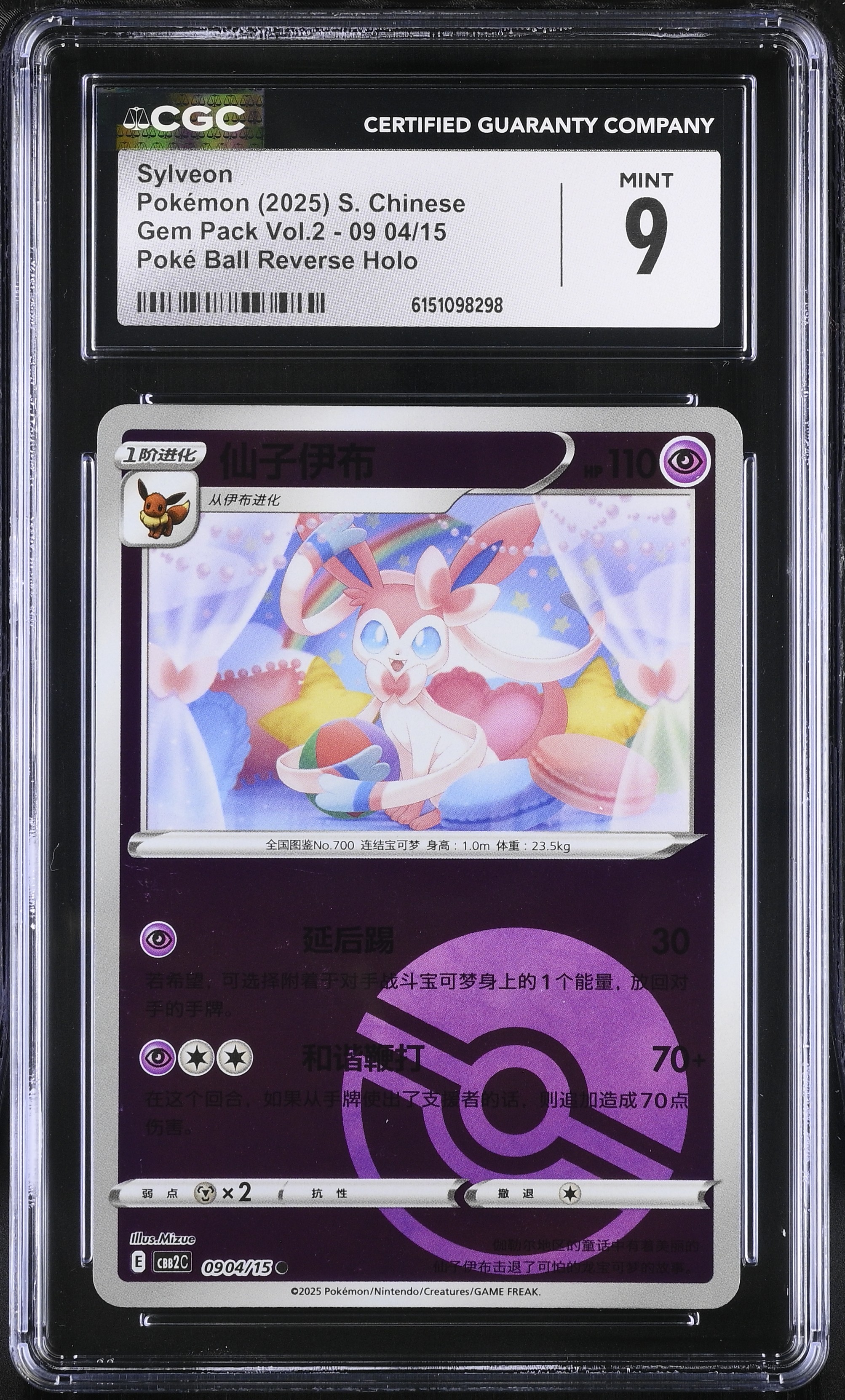 2025 Pokemon Gem Pack Vol.2 Sylveon Poke Ball Reverse Holo S. Chinese