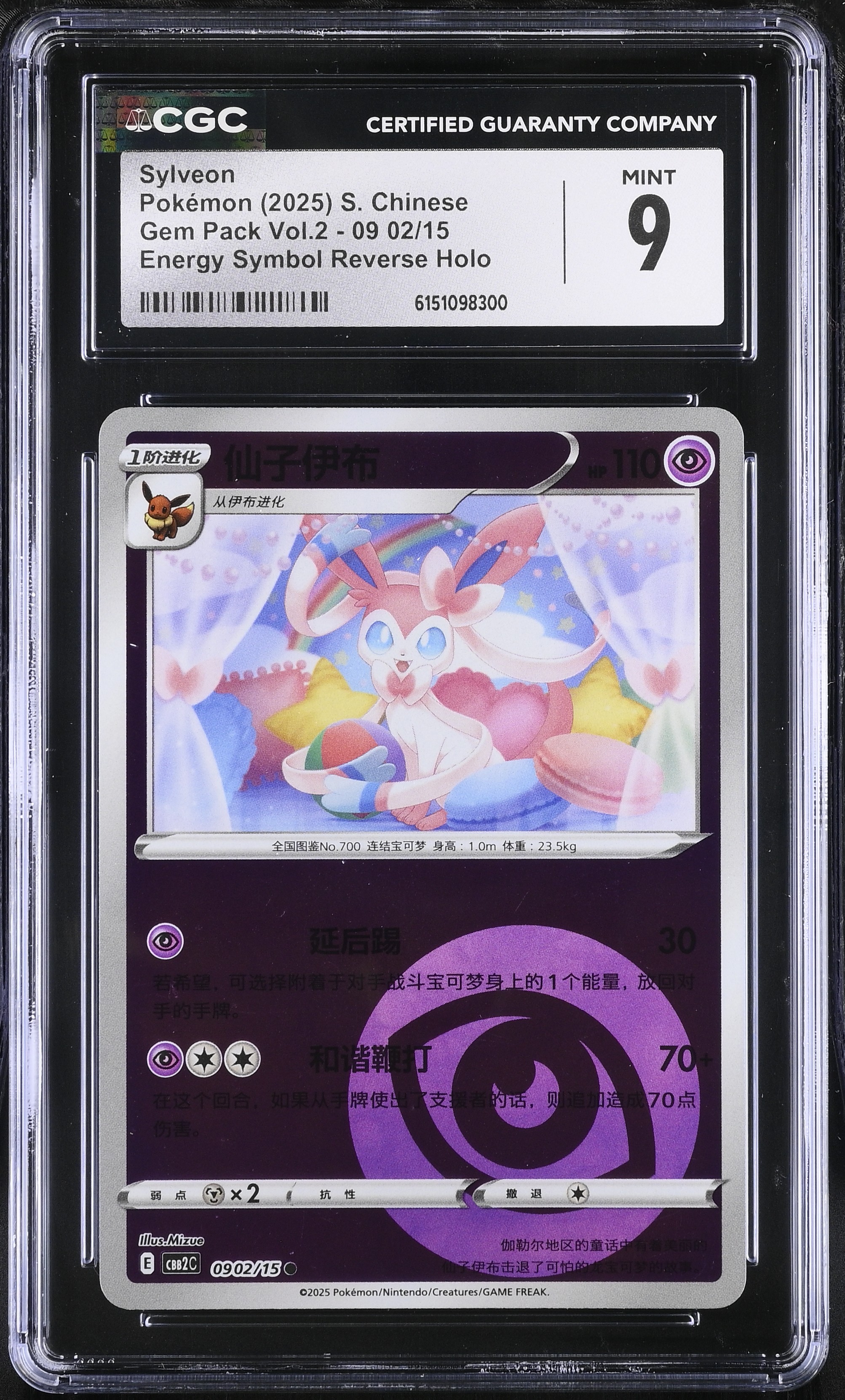 2025 Pokemon Gem Pack Vol.2 Sylveon Energy Symbol Reverse Holo S. Chinese