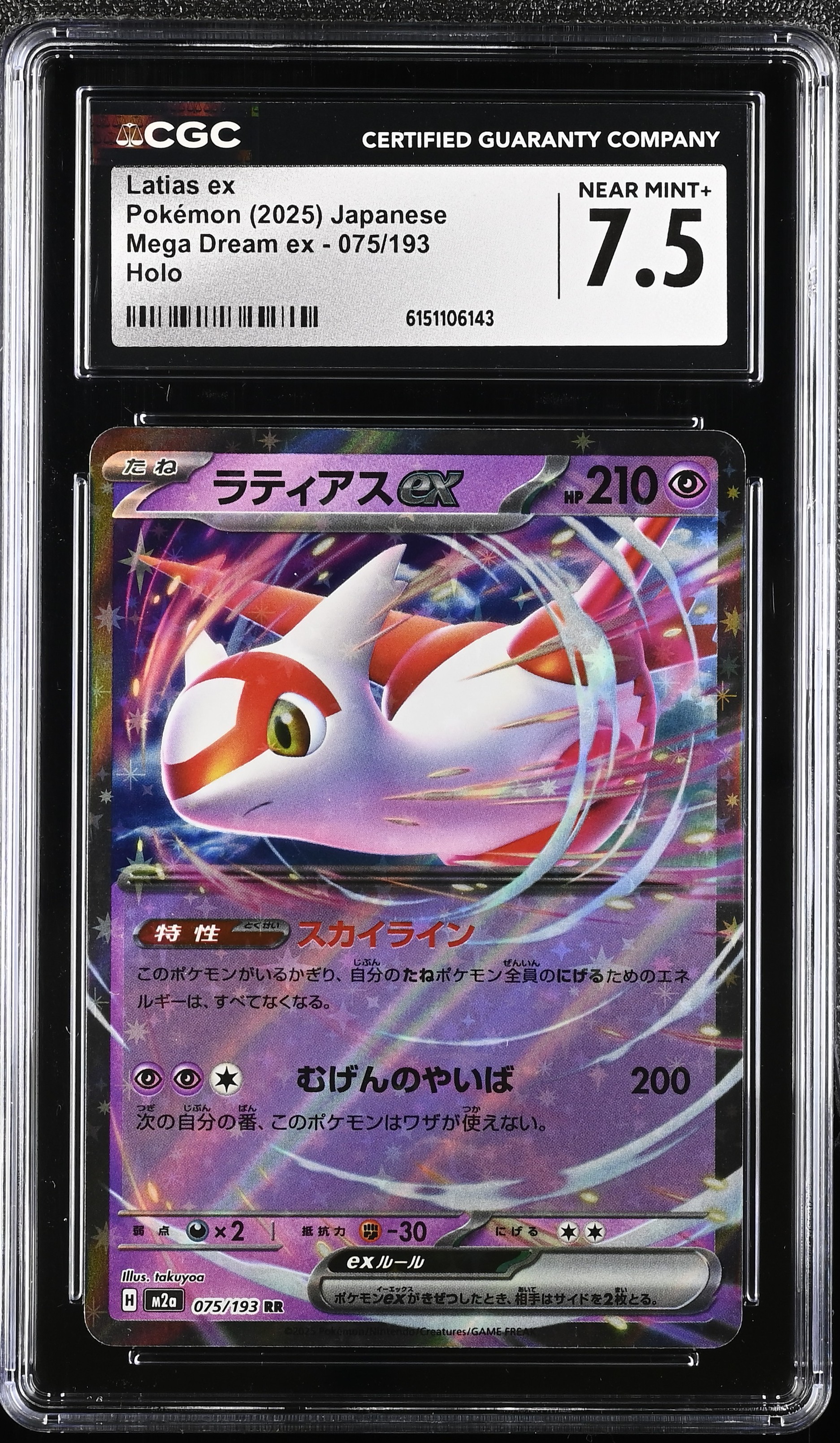 2025 Pokemon Mega Dream ex Latias ex Holo Japanese