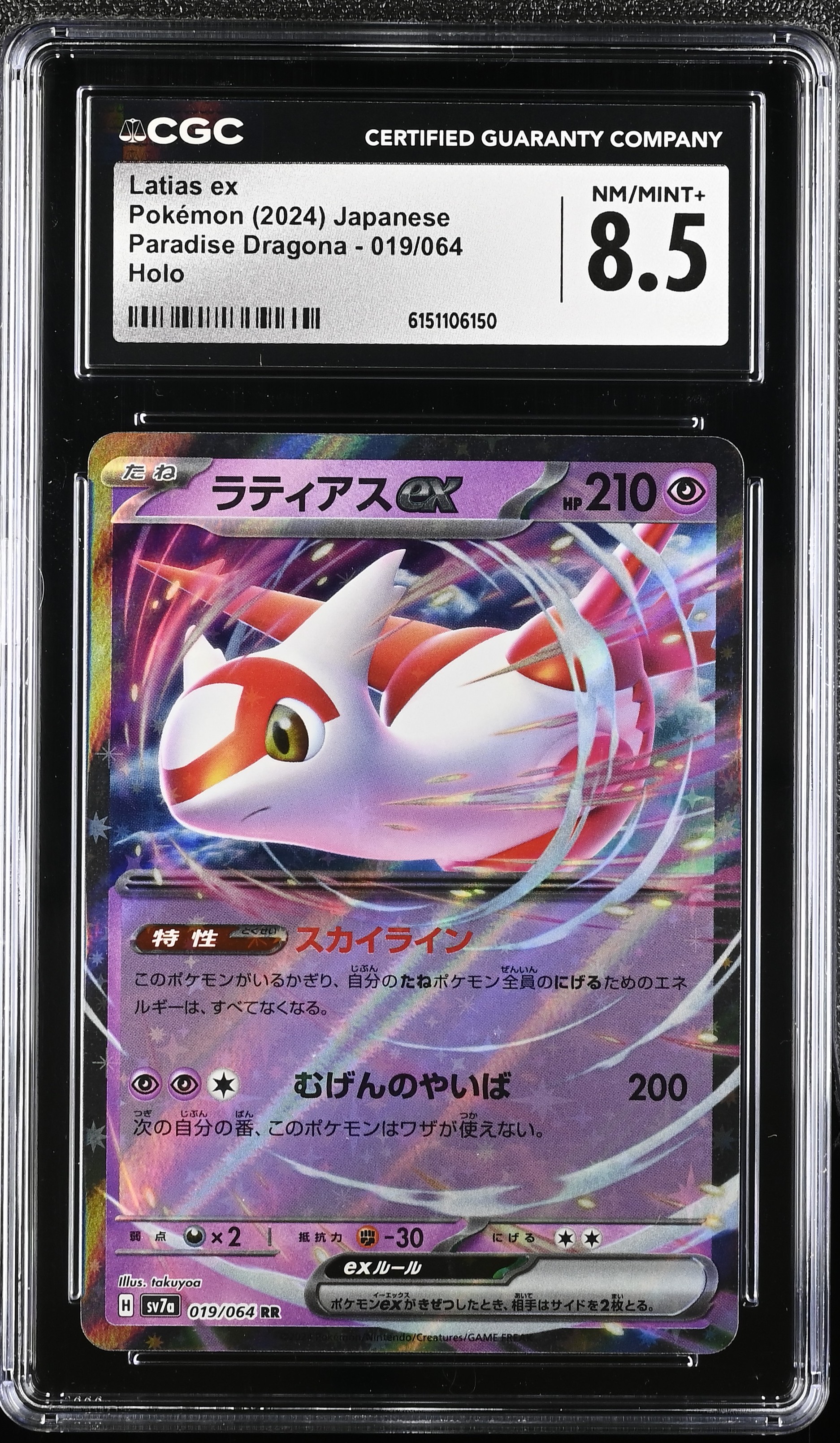 2024 Pokemon Paradise Dragona Latias ex Holo Japanese